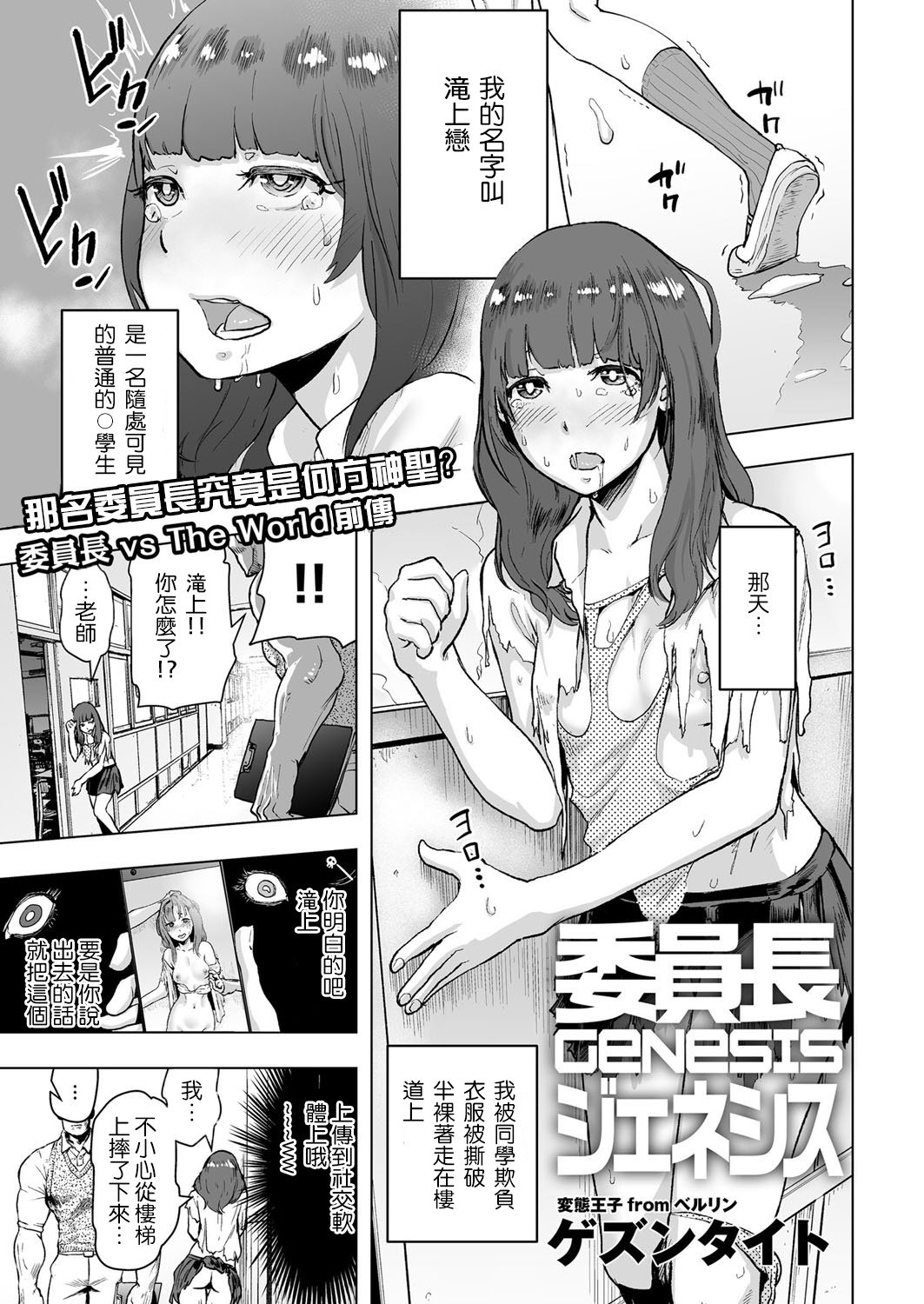 [日本漫画] [Gesundheit] Iinchou GENESIS (comic KURiBERON 2017-03 Vol. 53)   单本,萝莉,强奸,双性人#[18P]-1