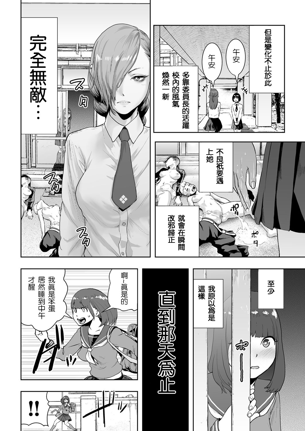 [日本漫画] [Gesundheit] Iinchou GENESIS (comic KURiBERON 2017-03 Vol. 53)   单本,萝莉,强奸,双性人#[18P]-10
