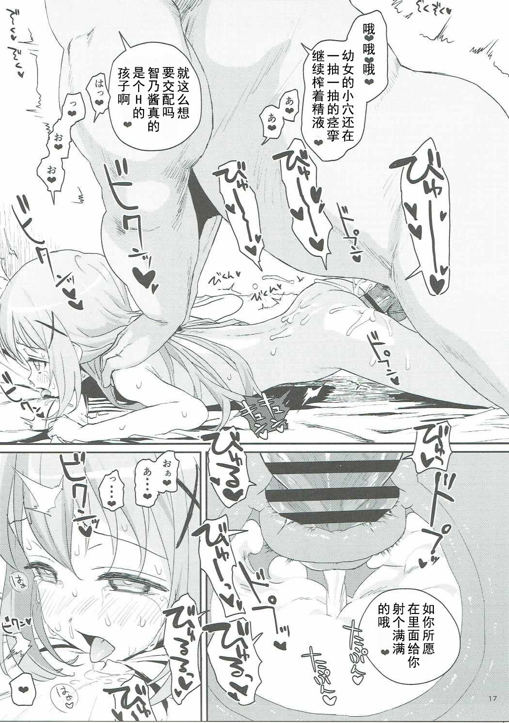 [日本漫画] (C90) [2nd color (Typehatena)] Saimin nante Kakaru Wake Naijanaidesuka (Gochuumon wa Usagi desu ka?)   单本,萝莉,单女,恋父,单男,口交#[22P]-16