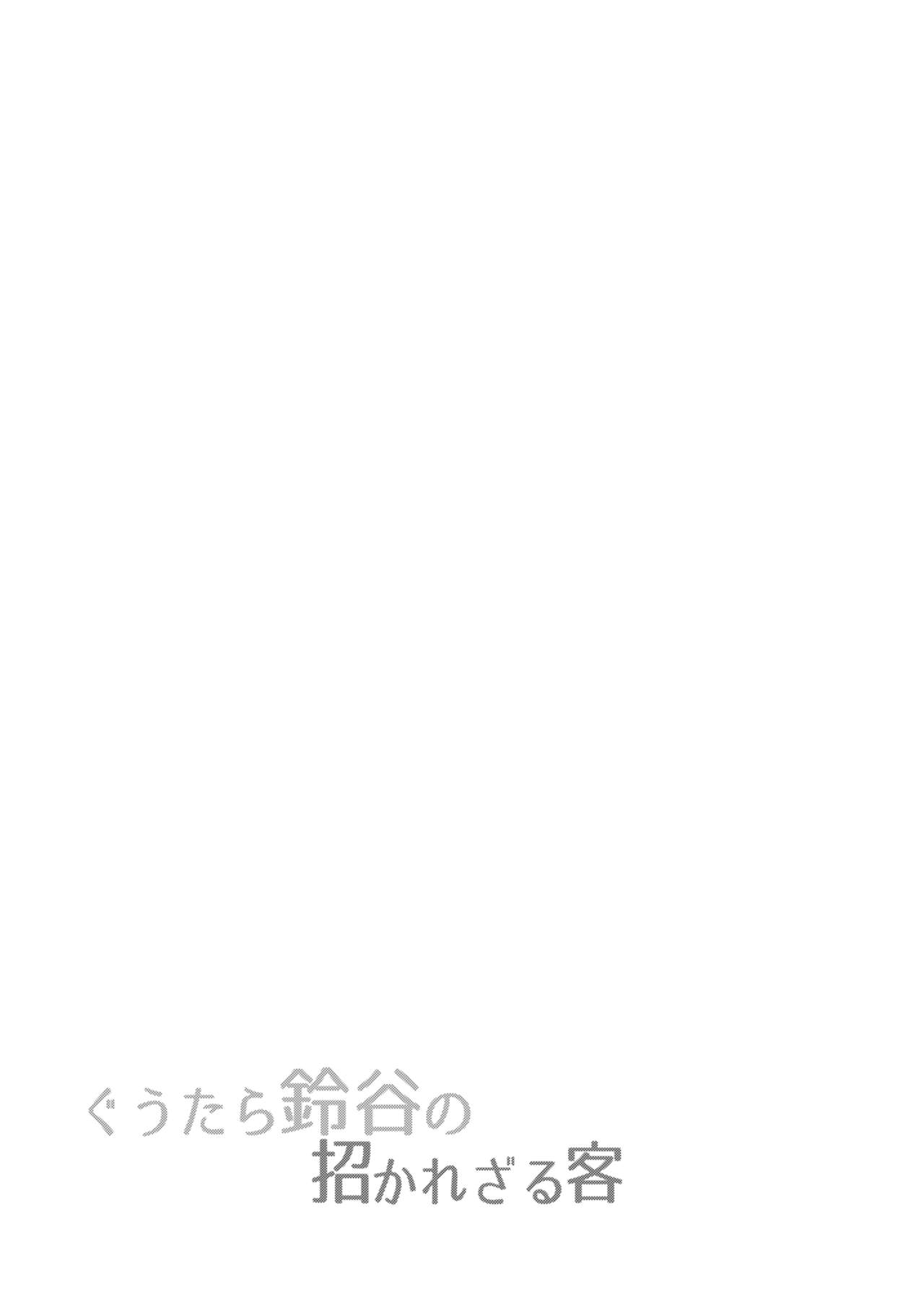 [日本漫画] (C93) [Yusaritsukata (Awayume)] Guutara Suzuya no Manekarezaru Kyaku (Kantai Collection -KanColle-)  单本,连裤袜,单男,群P,丝袜#[30P]-27