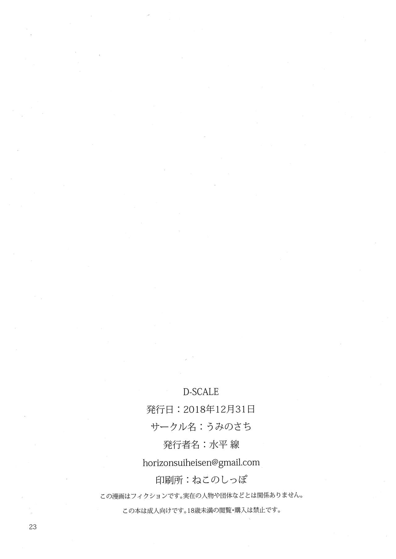 [日本漫画] (C95) [Umi no Sachi (Suihei Sen)] D-SCALE [Chinese]  单本,巨乳大奶,单女,女学生制服,单男,乳交#[26P]-24