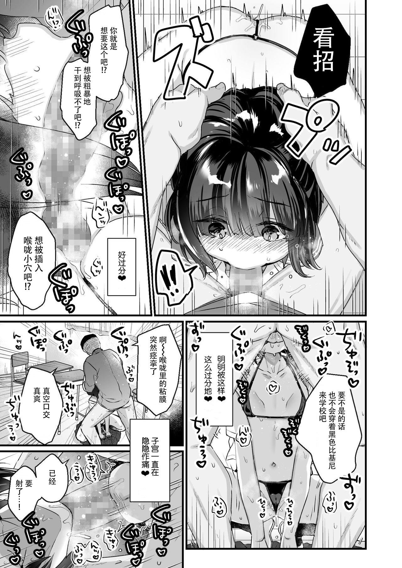 [日本漫画] [Tenkirin (Kanroame)] Naritakunai no ni Succubus ni Natte Shimatta Yamada-san [Chinese] 单本,萝莉,单女,女学生制服,口交#[25P]-12