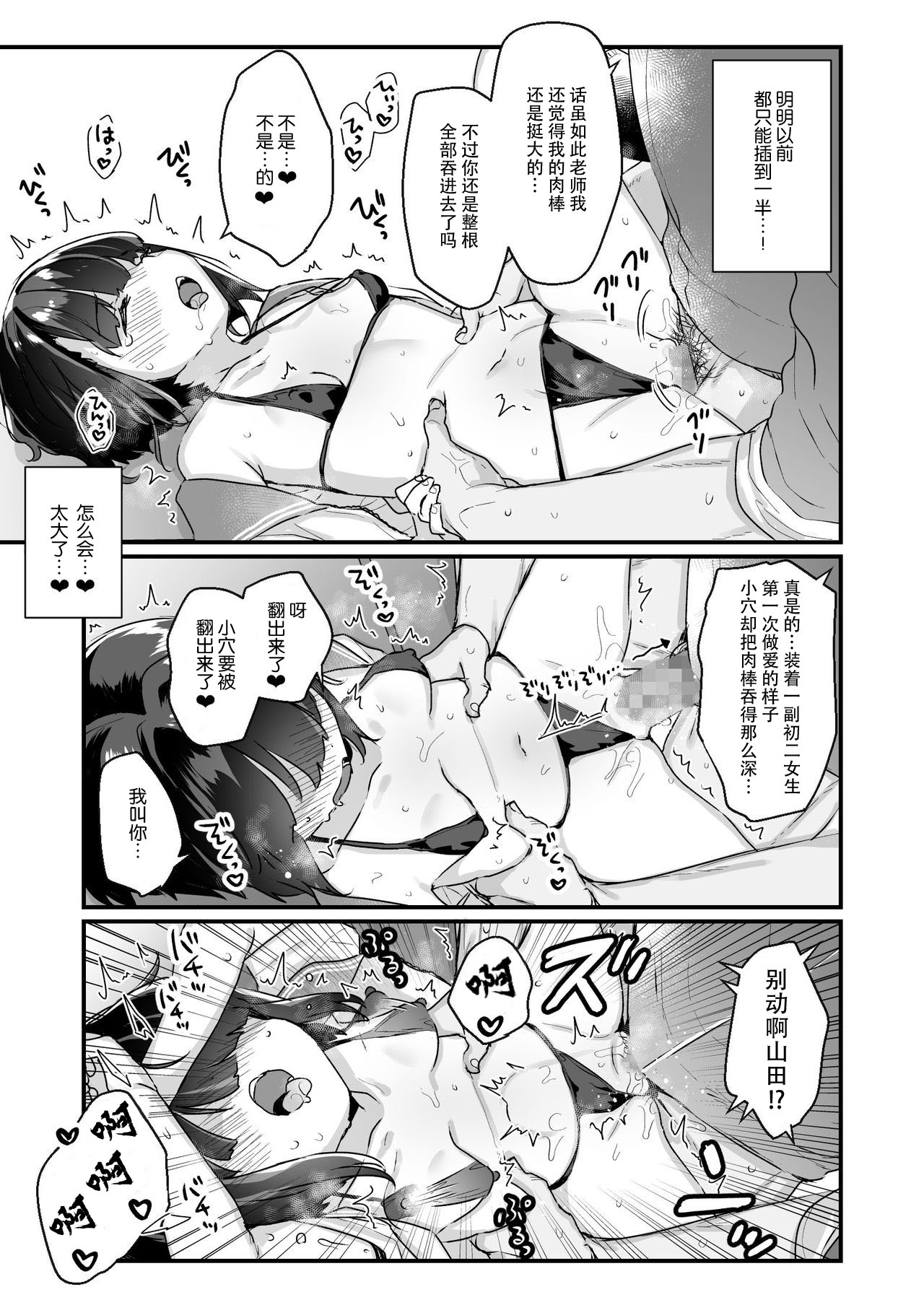 [日本漫画] [Tenkirin (Kanroame)] Naritakunai no ni Succubus ni Natte Shimatta Yamada-san [Chinese] 单本,萝莉,单女,女学生制服,口交#[25P]-18