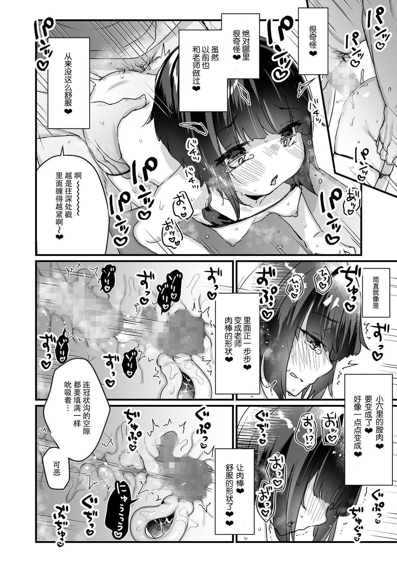 [日本漫画] [Tenkirin (Kanroame)] Naritakunai no ni Succubus ni Natte Shimatta Yamada-san [Chinese] 单本,萝莉,单女,女学生制服,口交#[25P]-19
