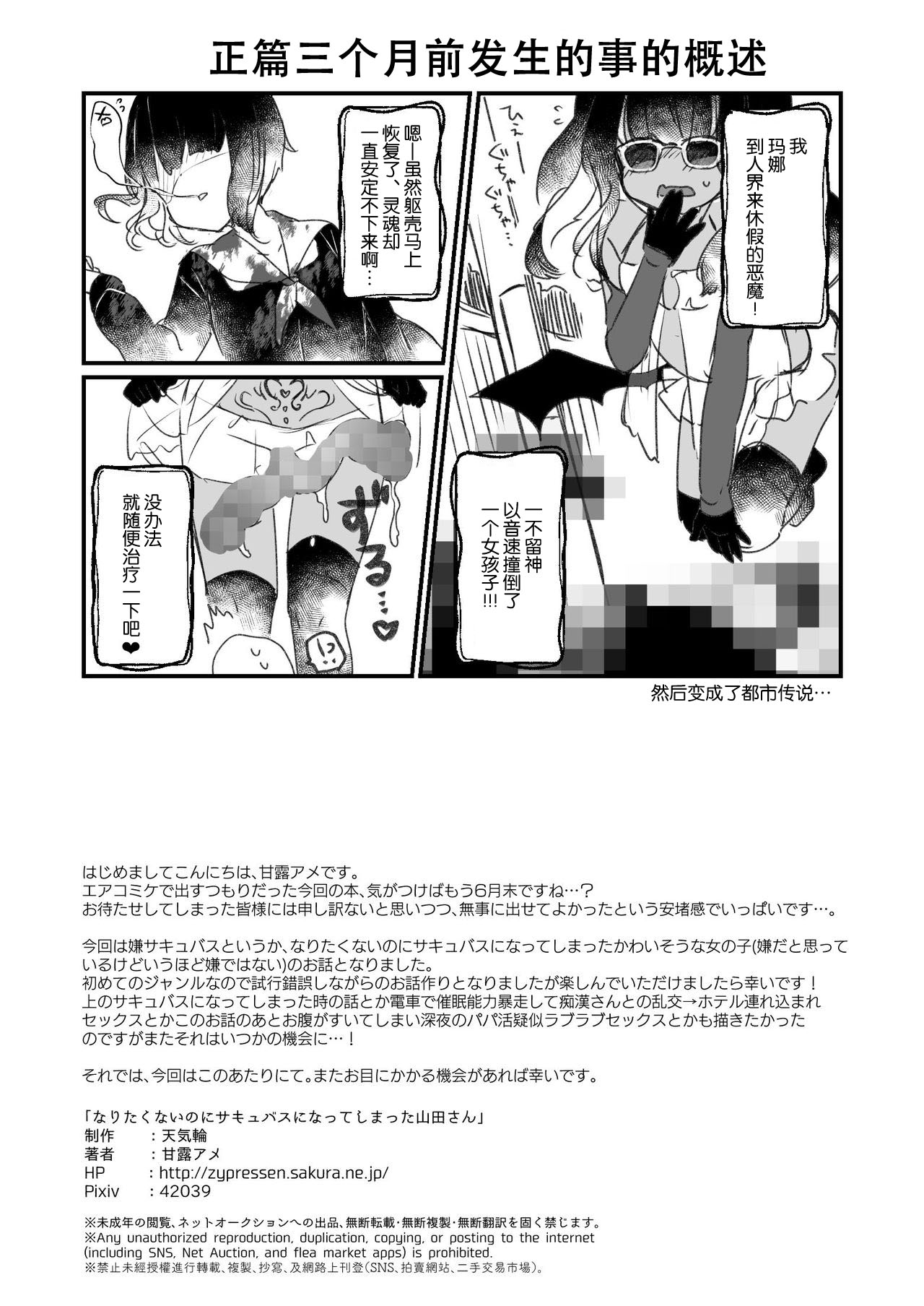 [日本漫画] [Tenkirin (Kanroame)] Naritakunai no ni Succubus ni Natte Shimatta Yamada-san [Chinese] 单本,萝莉,单女,女学生制服,口交#[25P]-25