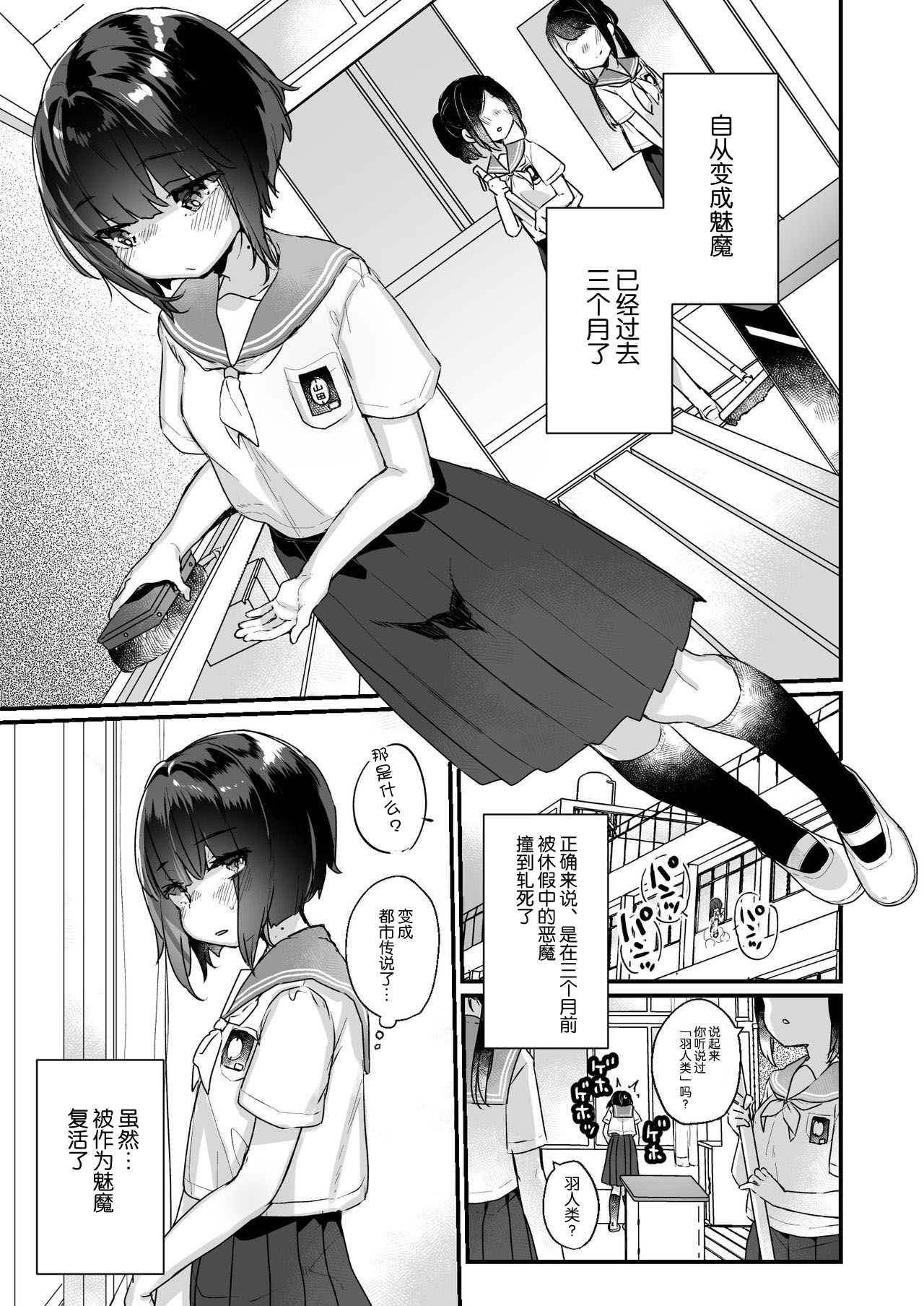 [日本漫画] [Tenkirin (Kanroame)] Naritakunai no ni Succubus ni Natte Shimatta Yamada-san [Chinese] 单本,萝莉,单女,女学生制服,口交#[25P]-4