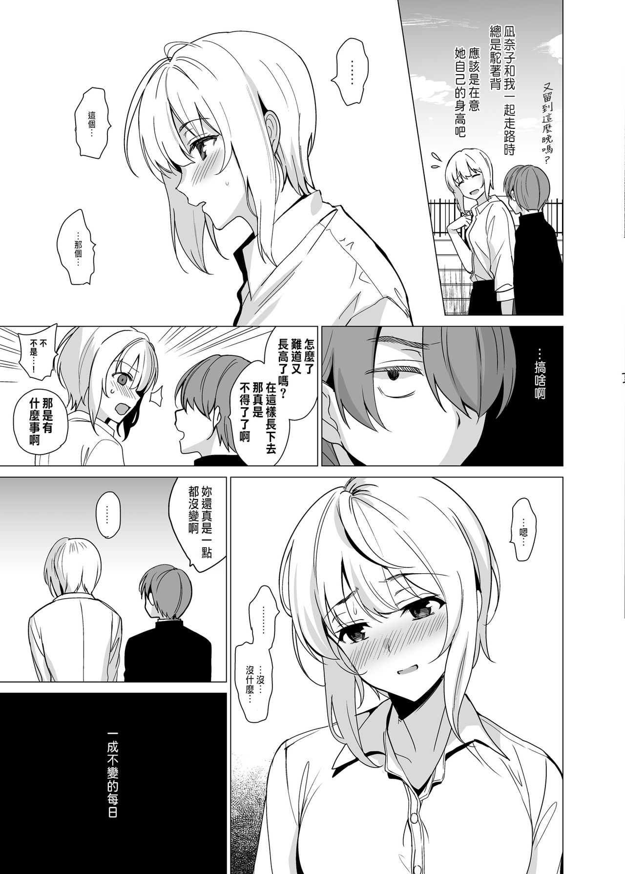 [日本漫画] [abgrund (Saikawa Yusa)] Nekoze no Kimi e  单本,NTR,单女#[51P]-4