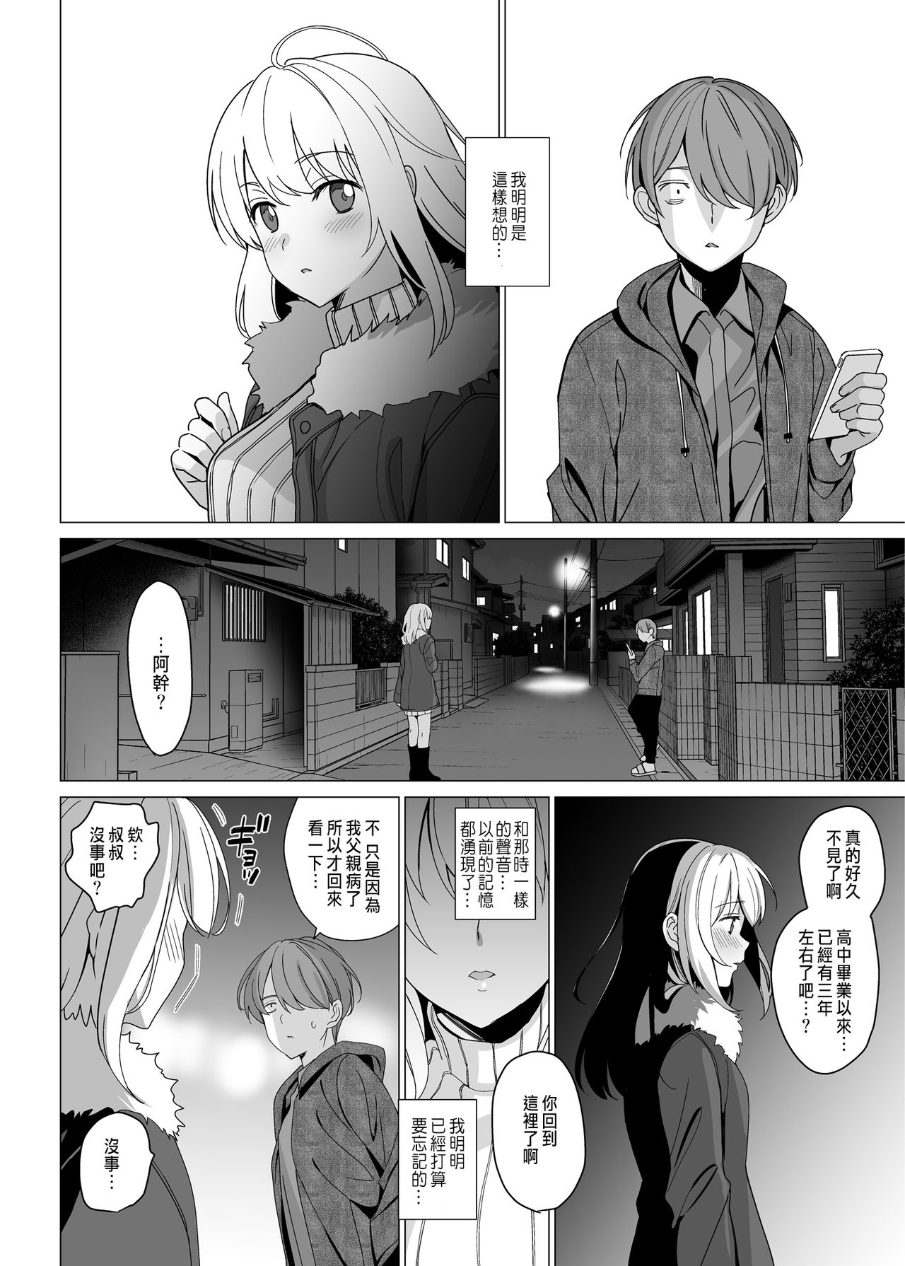 [日本漫画] [abgrund (Saikawa Yusa)] Nekoze no Kimi e  单本,NTR,单女#[51P]-41