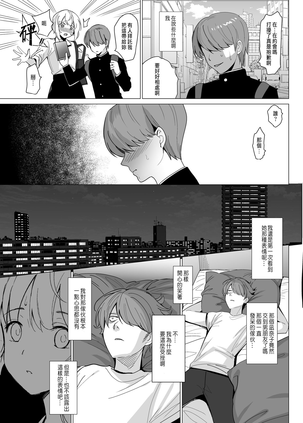 [日本漫画] [abgrund (Saikawa Yusa)] Nekoze no Kimi e  单本,NTR,单女#[51P]-8