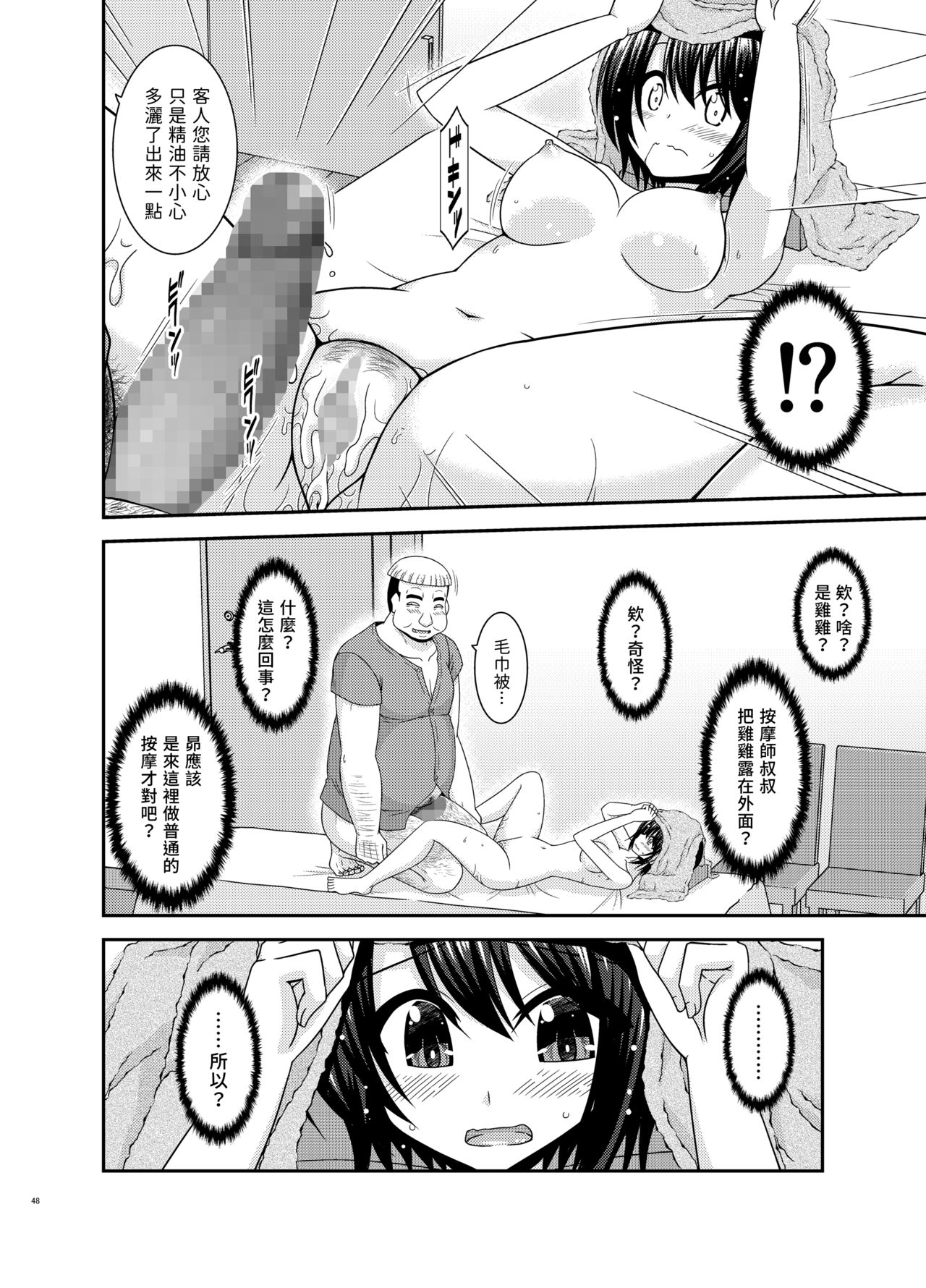 [日本漫画] [valssu (Charu)] Massage-ten de Seibetsu o Machigaerarete Mesu ni Sareta Vtuver Jou (Oozora Subaru) [Chinese]  单本,单女,单男#[50P]-47