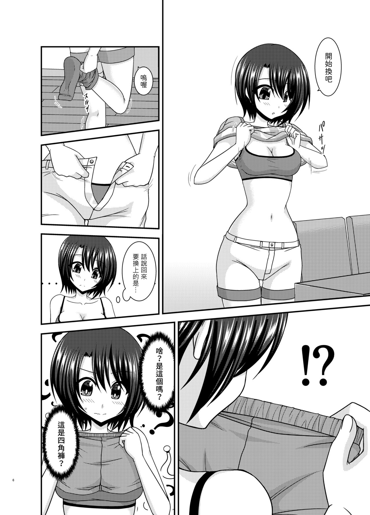 [日本漫画] [valssu (Charu)] Massage-ten de Seibetsu o Machigaerarete Mesu ni Sareta Vtuver Jou (Oozora Subaru) [Chinese]  单本,单女,单男#[50P]-5