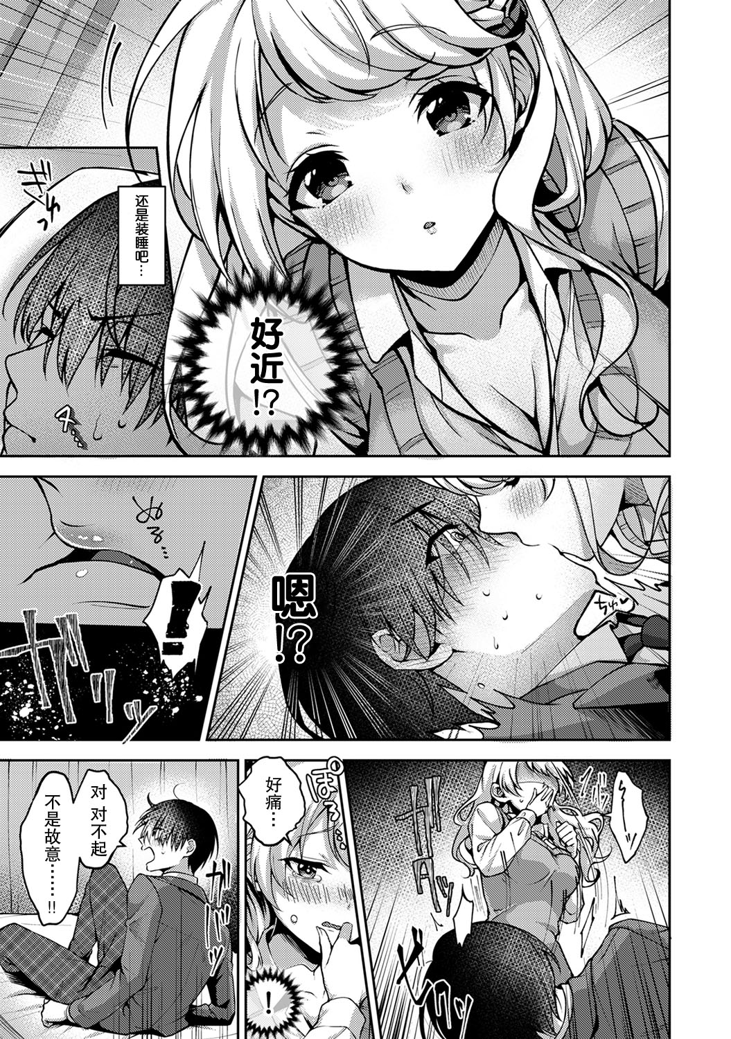 [日本漫画] (Rifuru) 『 ore da ke ni koakuma na doukyuusei fu tta ra oshitao sa rema shi ta ~ 』 Ch. 1-2 [Chinese]  单本,调教,单女,女学生制服,单男#[53P]-38