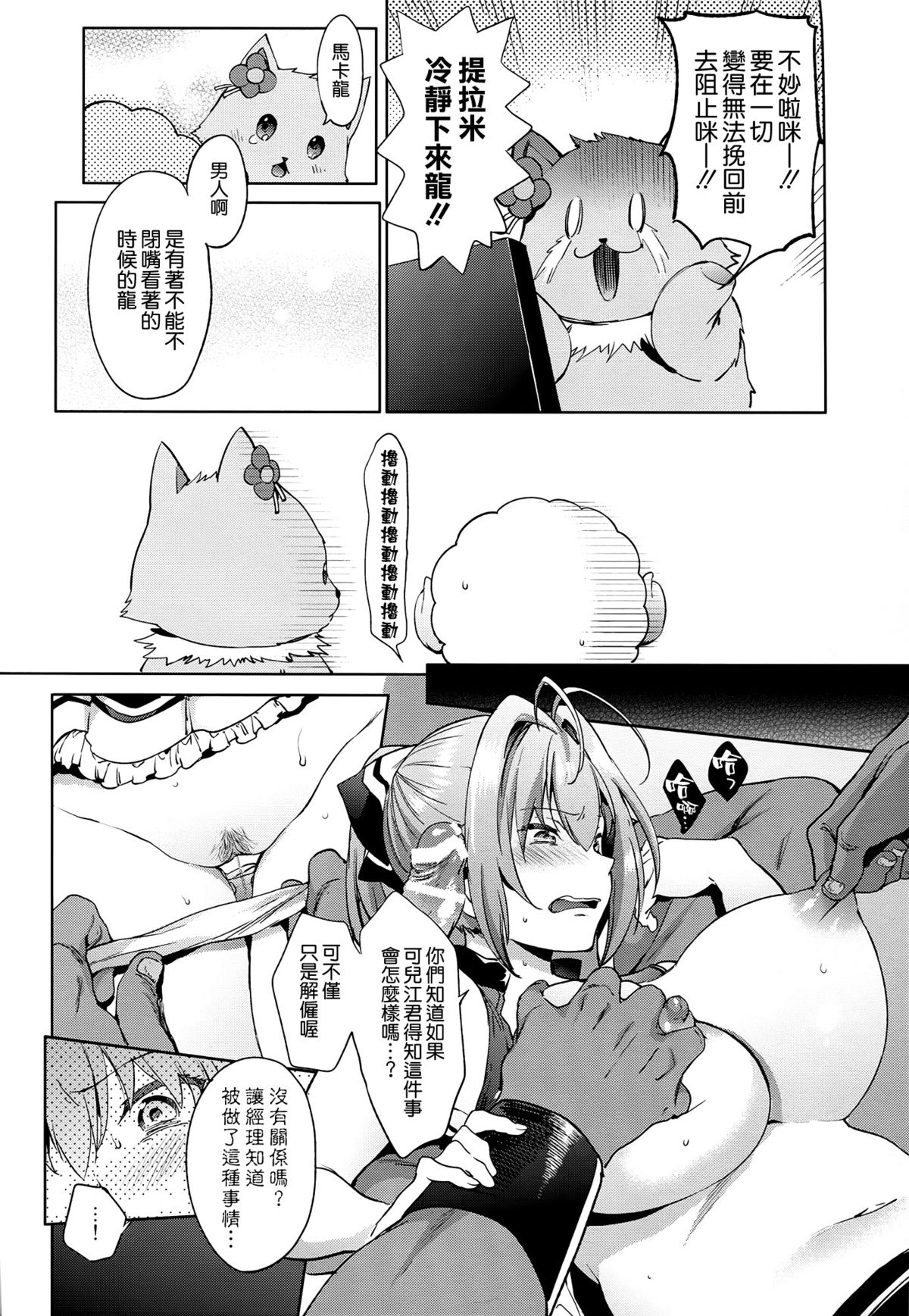 [日本漫画] (C87) [Pannacotta (Shono Kotaro)] Amakan (Amagi Brilliant Park)   单本,强奸,巨乳大奶,群P,丝袜#[26P]-15