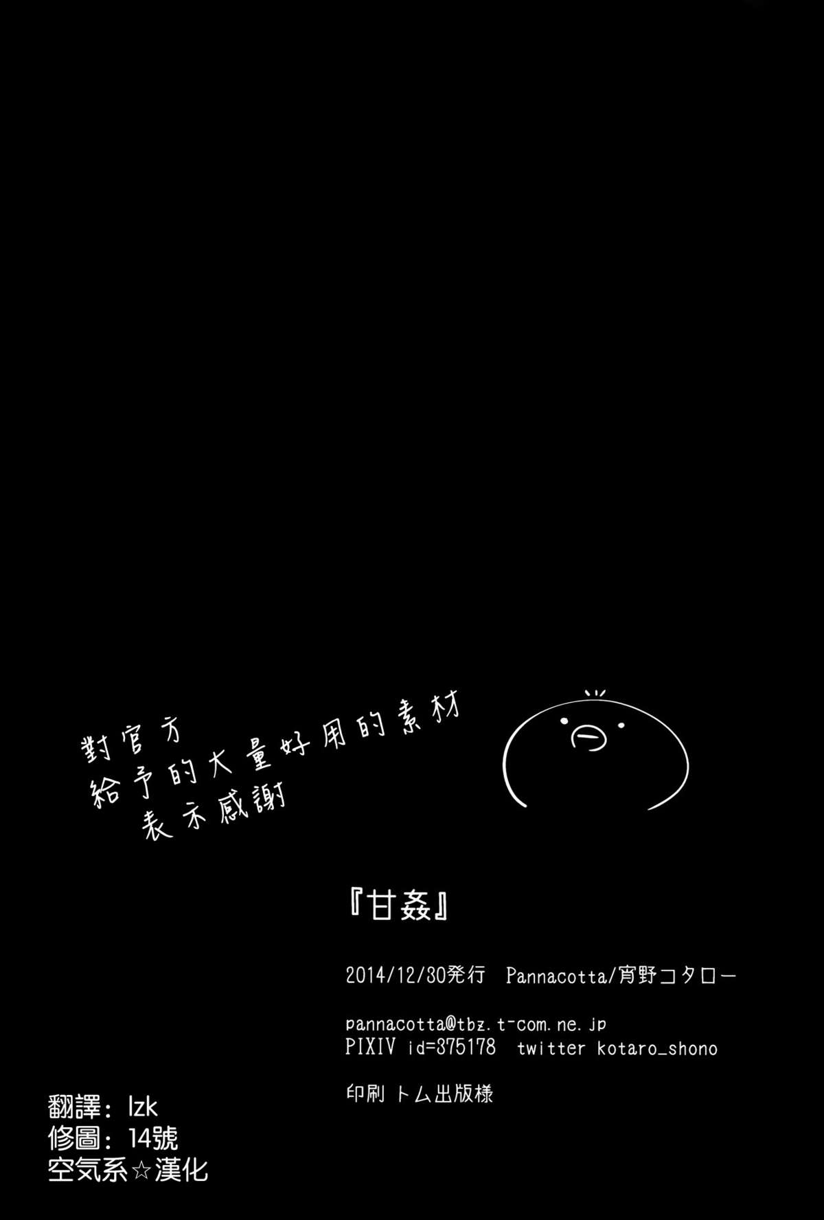 [日本漫画] (C87) [Pannacotta (Shono Kotaro)] Amakan (Amagi Brilliant Park)   单本,强奸,巨乳大奶,群P,丝袜#[26P]-25