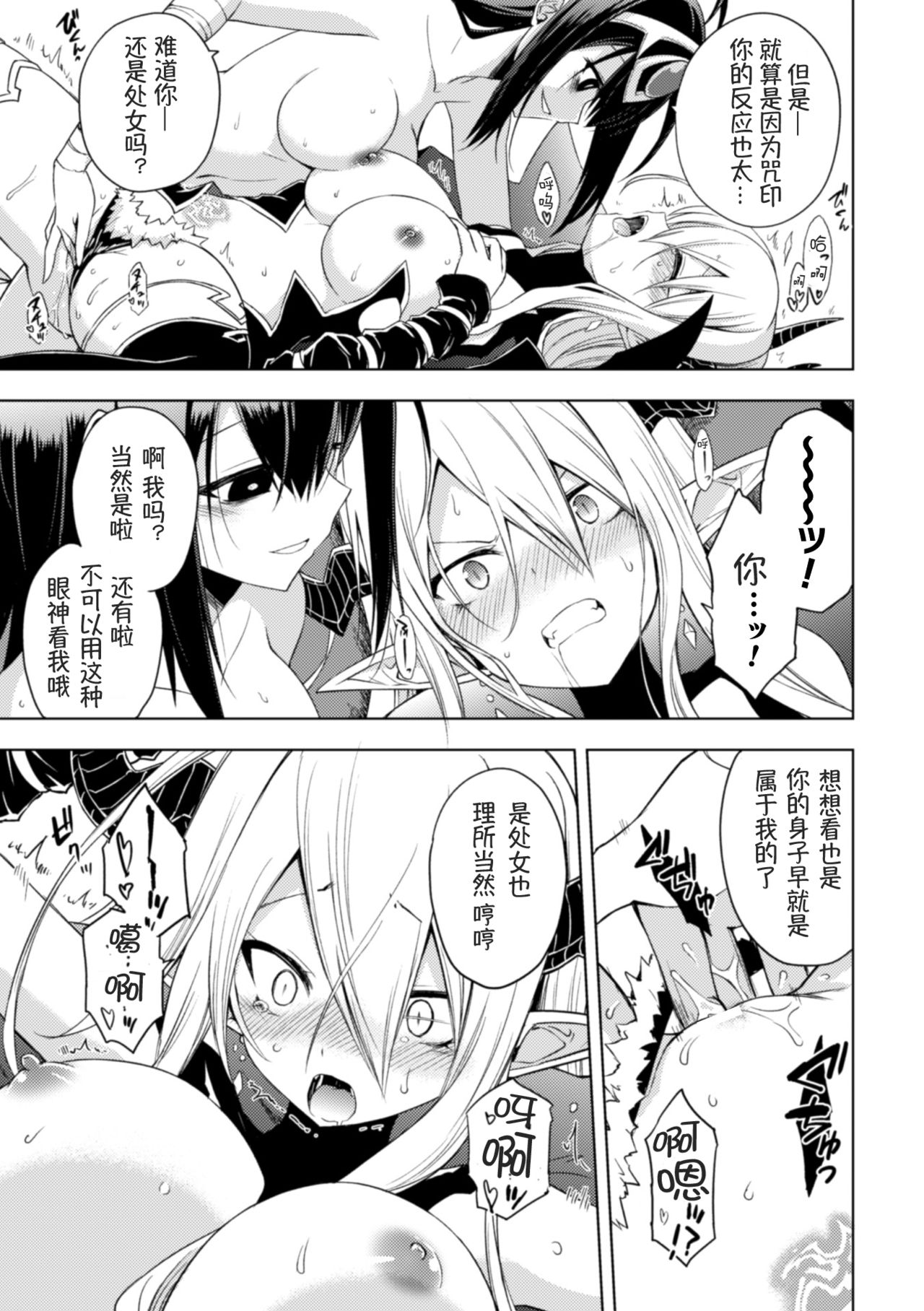 [日本漫画] [Ugatsu Matsuki] Ochita Yuusha to Maou (2D Comic Magazine Crazy Psycho Les Kyuuai Ryoujoku Vol. 2) [Chinese]  单本,御姐女王,女同百合,女仆#[18P]-9