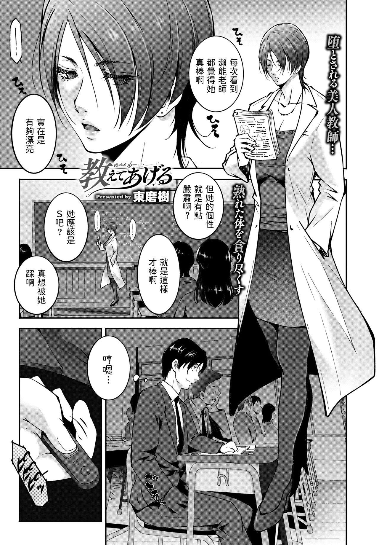 [日本漫画] [Touma Itsuki] Oshiete Ageru (COMIC BAVEL 2019-10) [Chinese] [Digital] 单本,巨乳大奶,单女,单男,口交#[19P]-1
