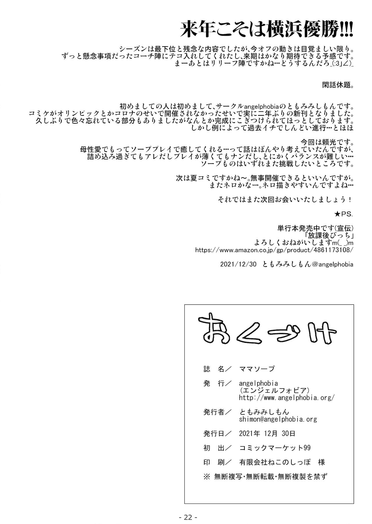 [日本漫画] [angelphobia (Tomomimi Shimon)] Mama Soap (Fate/Grand Order)   单本,巨乳大奶,单女,单男#[19P]-19