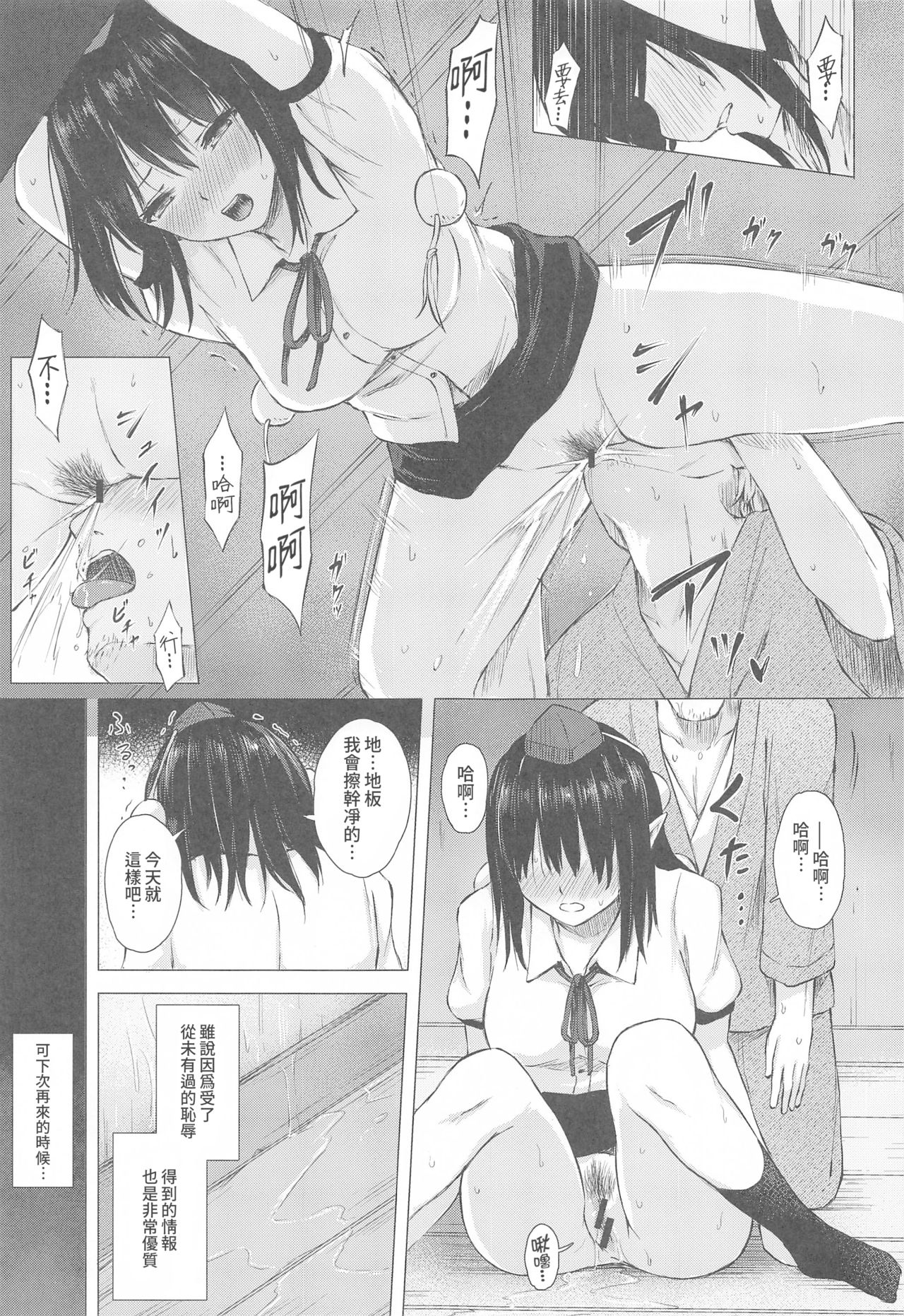 [日本漫画] (AC2) [Tekomenchi (Techi)] Shameimaru Aya wa Scoop no Tame ni  想要搞個大新聞的射命丸文 (Touhou Project) [Chinese  单本,单女,单男,毛茸茸#[27P]-9