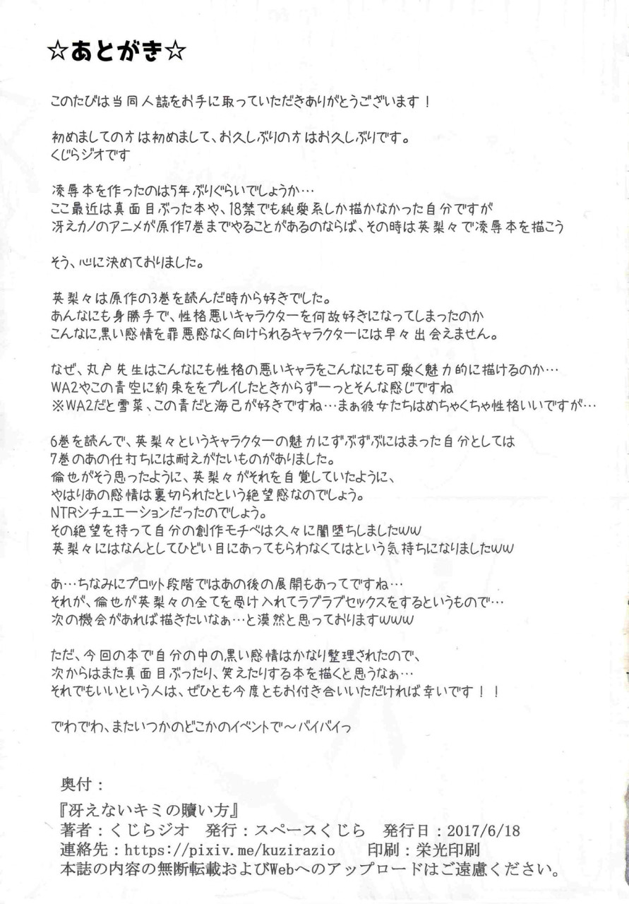 [日本漫画] (サンクリ2017 Summer) [スペースくじら (くじらジオ)] 冴えないキミの贖いかた (冴えない彼女の育てかた) [中国翻訳] 单本,处女,群P,性玩具,丝袜#[29P]-28