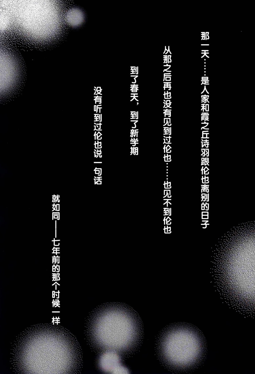 [日本漫画] (サンクリ2017 Summer) [スペースくじら (くじらジオ)] 冴えないキミの贖いかた (冴えない彼女の育てかた) [中国翻訳] 单本,处女,群P,性玩具,丝袜#[29P]-3