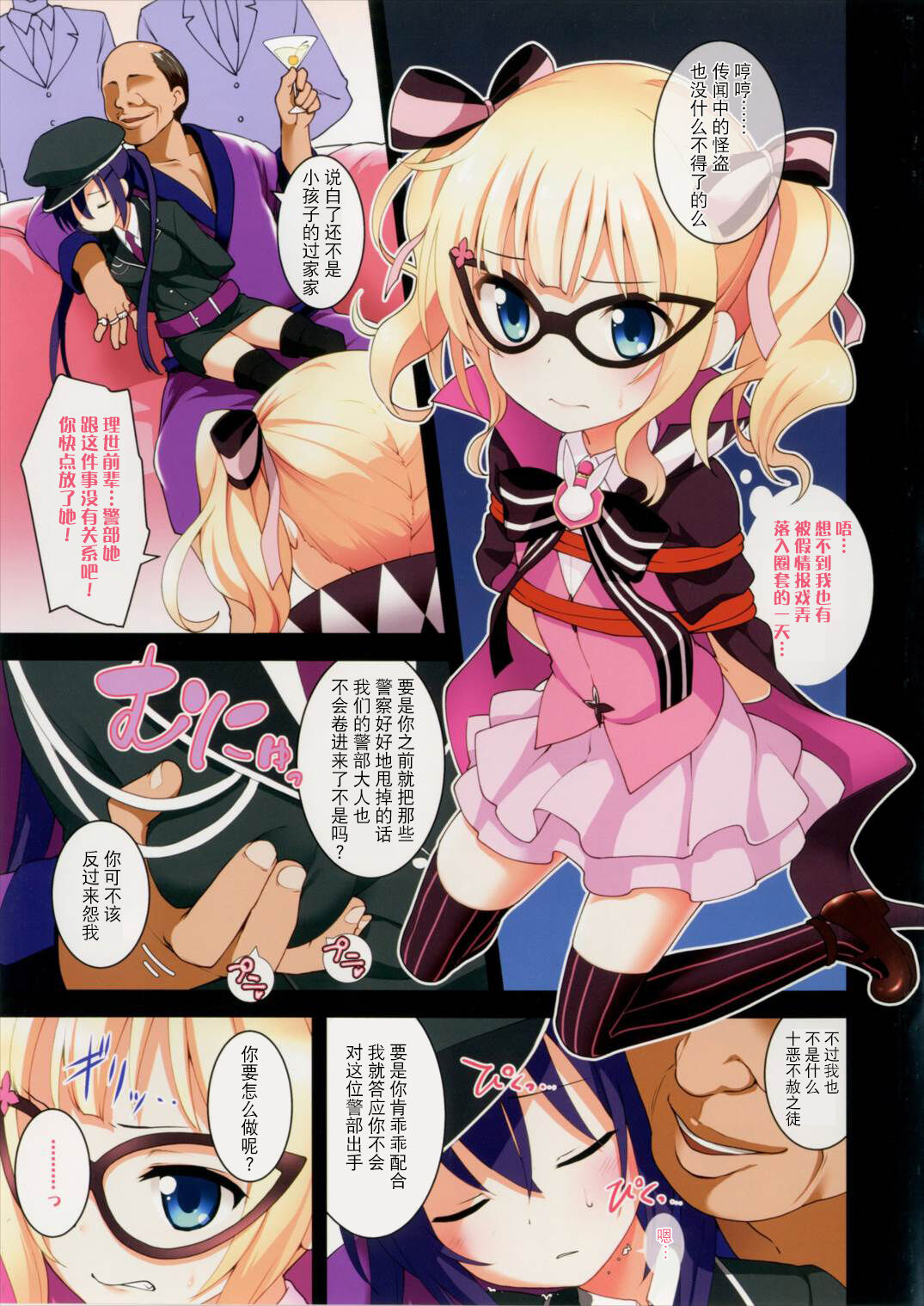 [日本漫画] (C90) [Rotary Engine (Kannazuki Motofumi)] Lapin de Peace! (Gochuumon wa Usagi desu ka?) [Chinese]  单本,萝莉,内射中出,丝袜#[20P]-3