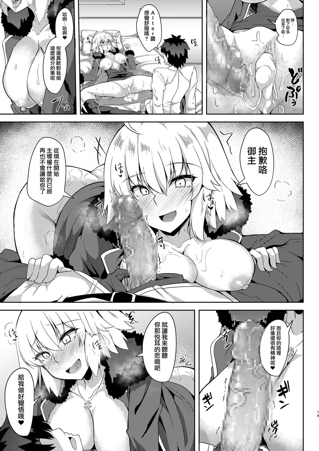 [日本漫画] [Tiusan Kingdom (Kazamitiu)] Seijo-sama ni Shitto Shichau Alter-chan (Fate/Grand Order) [Chinese]  单本,单男#[29P]-19