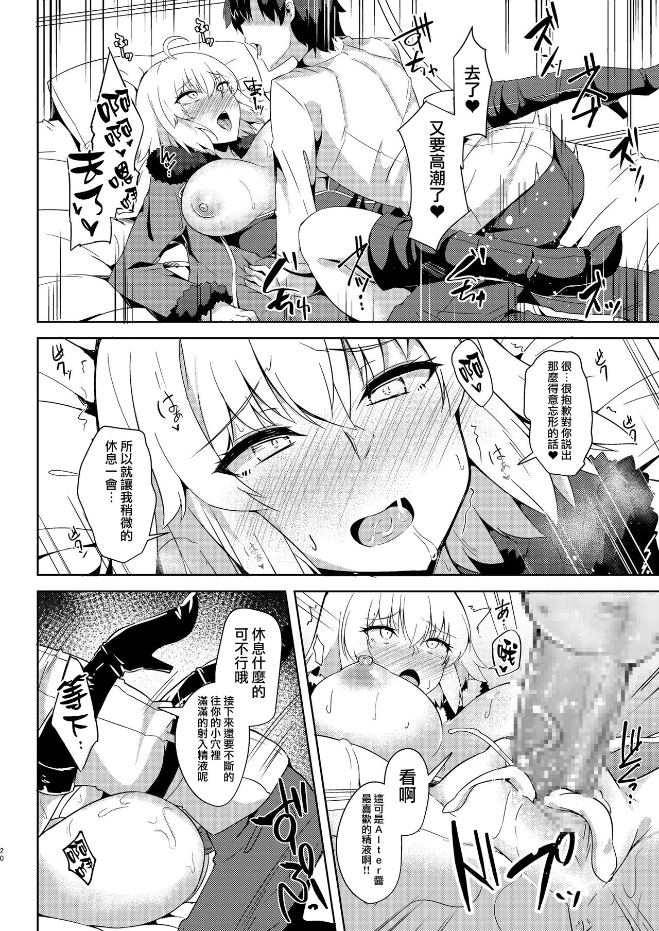 [日本漫画] [Tiusan Kingdom (Kazamitiu)] Seijo-sama ni Shitto Shichau Alter-chan (Fate/Grand Order) [Chinese]  单本,单男#[29P]-20