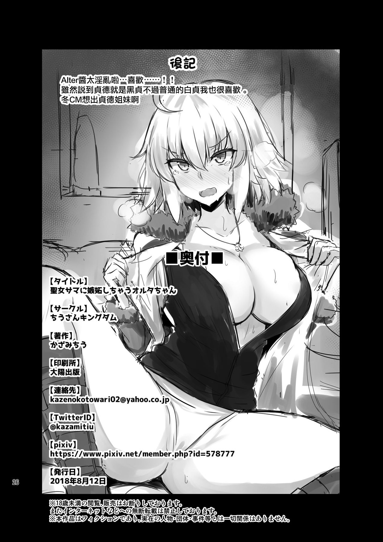 [日本漫画] [Tiusan Kingdom (Kazamitiu)] Seijo-sama ni Shitto Shichau Alter-chan (Fate/Grand Order) [Chinese]  单本,单男#[29P]-26