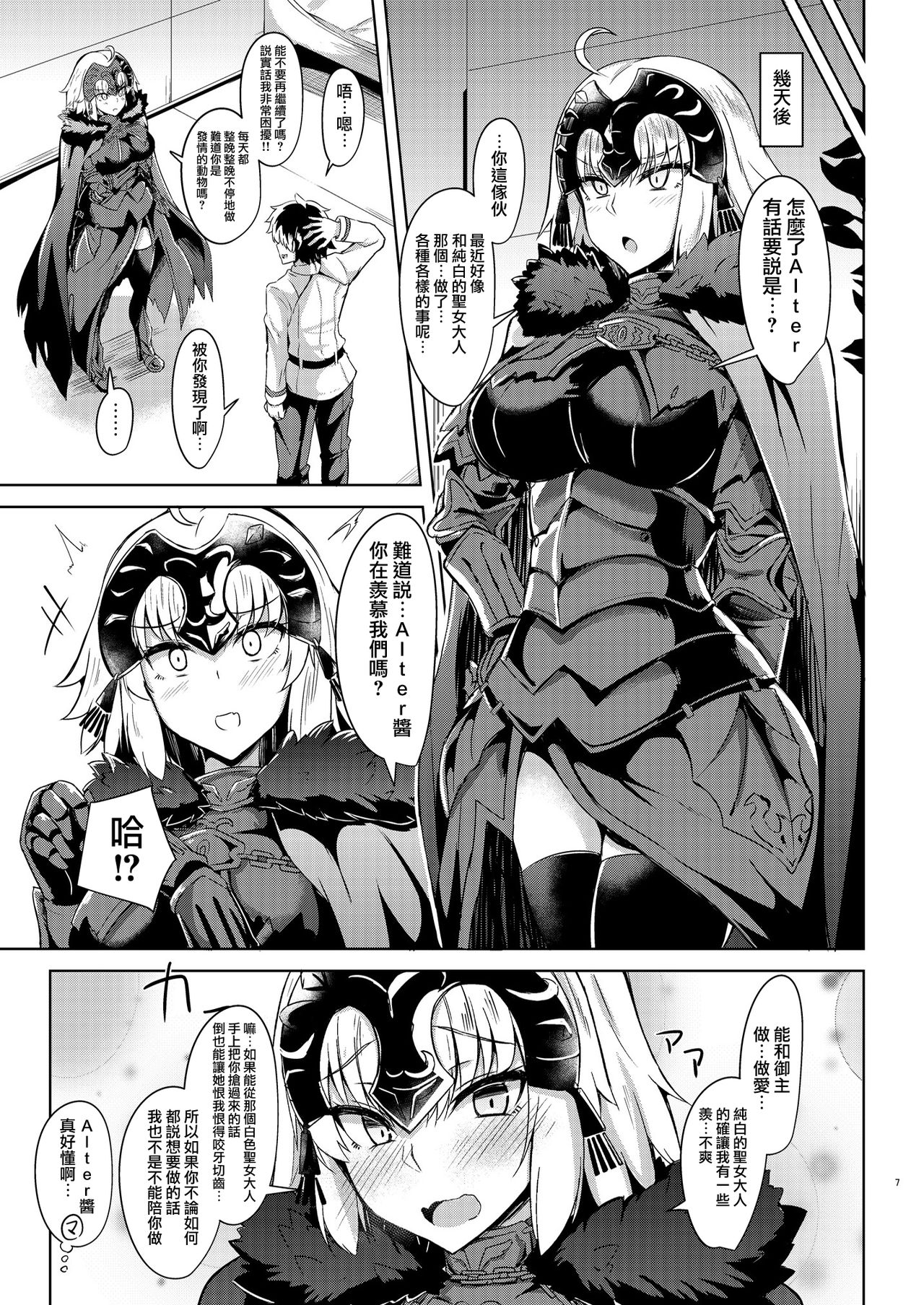 [日本漫画] [Tiusan Kingdom (Kazamitiu)] Seijo-sama ni Shitto Shichau Alter-chan (Fate/Grand Order) [Chinese]  单本,单男#[29P]-7