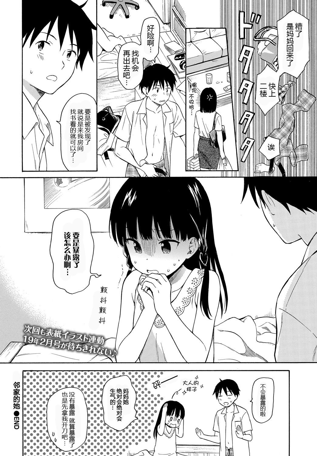 [日本漫画] [Sekiya Asami] Tonari no Ie no Kanojo - The Beautiful girl Next Door  邻家的她 (COMIC BAVEL 2018-10)  单本,萝莉,单女,单男#[21P]-21
