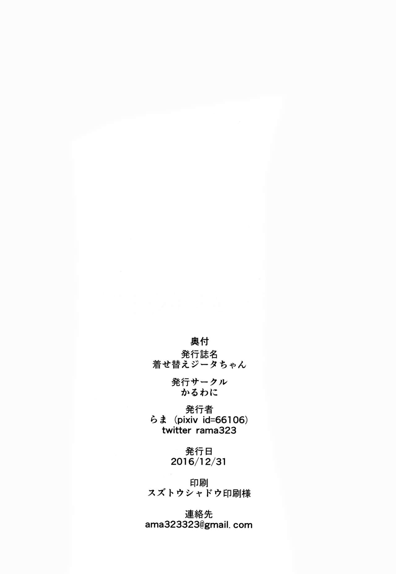 [日本漫画] (C91) [Karuwani (Rama)] Kisekae Djeeta-chan (Granblue Fantasy)  单本,肛门,口交,群P,两穴同时插入#[22P]-21