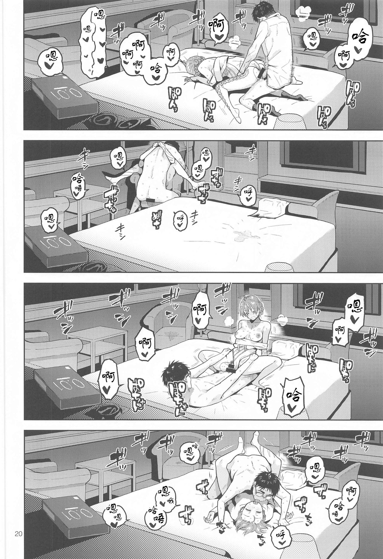 [日本漫画] [Aimasutei (Fumitsuki Yuu)] Nocturnal Swan  月光下的白天鹅(THE IDOLM@STER MILLION LIVE!)  单本,眼镜,单女,连裤袜,单男#[36P]-21