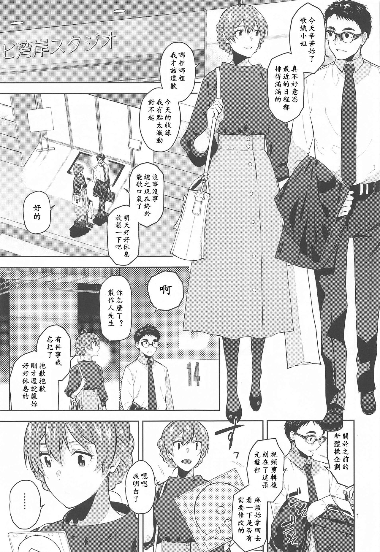 [日本漫画] [Aimasutei (Fumitsuki Yuu)] Nocturnal Swan  月光下的白天鹅(THE IDOLM@STER MILLION LIVE!)  单本,眼镜,单女,连裤袜,单男#[36P]-3