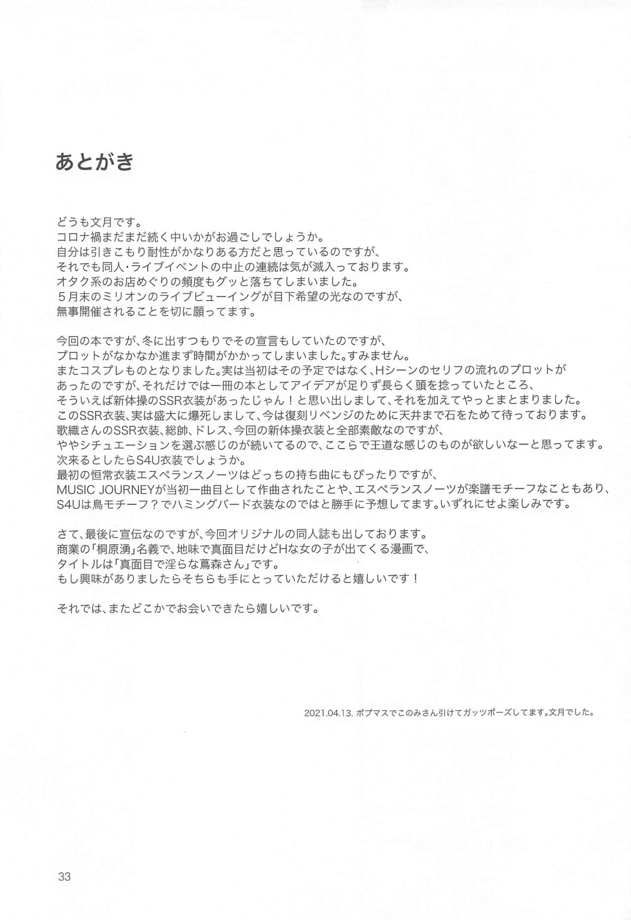 [日本漫画] [Aimasutei (Fumitsuki Yuu)] Nocturnal Swan  月光下的白天鹅(THE IDOLM@STER MILLION LIVE!)  单本,眼镜,单女,连裤袜,单男#[36P]-34