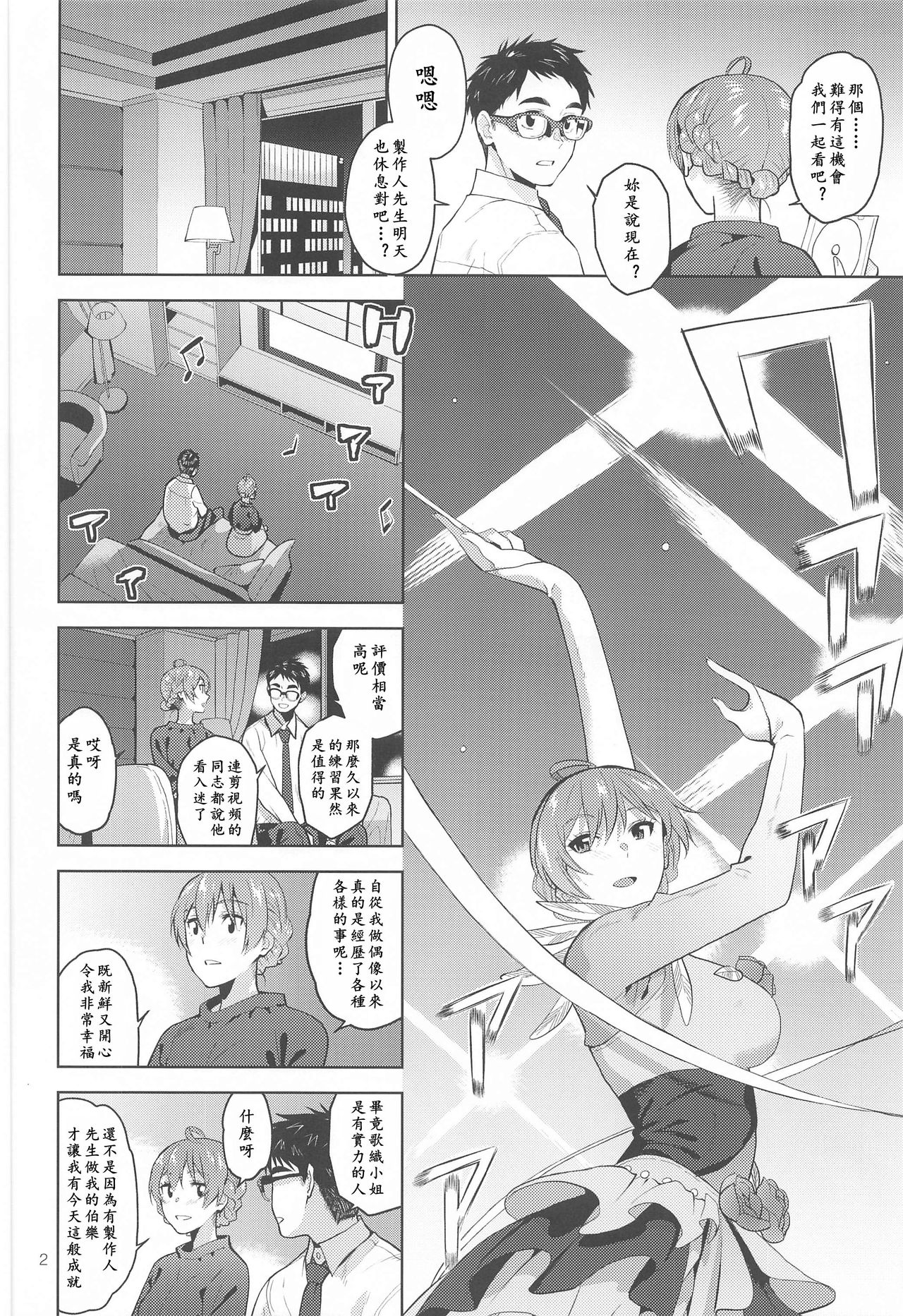 [日本漫画] [Aimasutei (Fumitsuki Yuu)] Nocturnal Swan  月光下的白天鹅(THE IDOLM@STER MILLION LIVE!)  单本,眼镜,单女,连裤袜,单男#[36P]-4