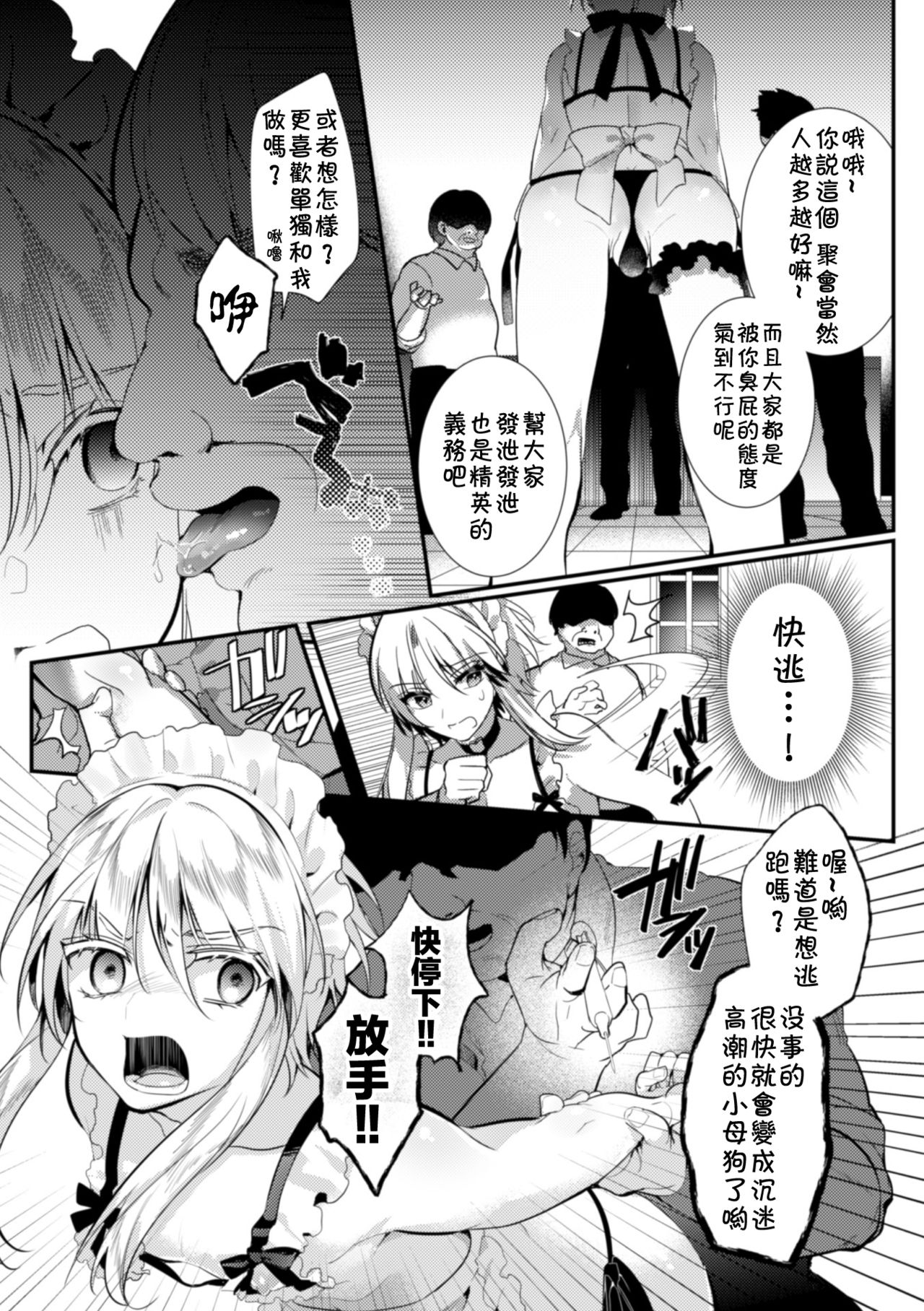[日本漫画] [Hagiyoshi] Elite Bishounen Juusha Chijoku no Saikyouiku  精英美少年从者 耻辱的再教育 [Chinese]   单本,肛门,口交,群P,内射中出#[32P]-16