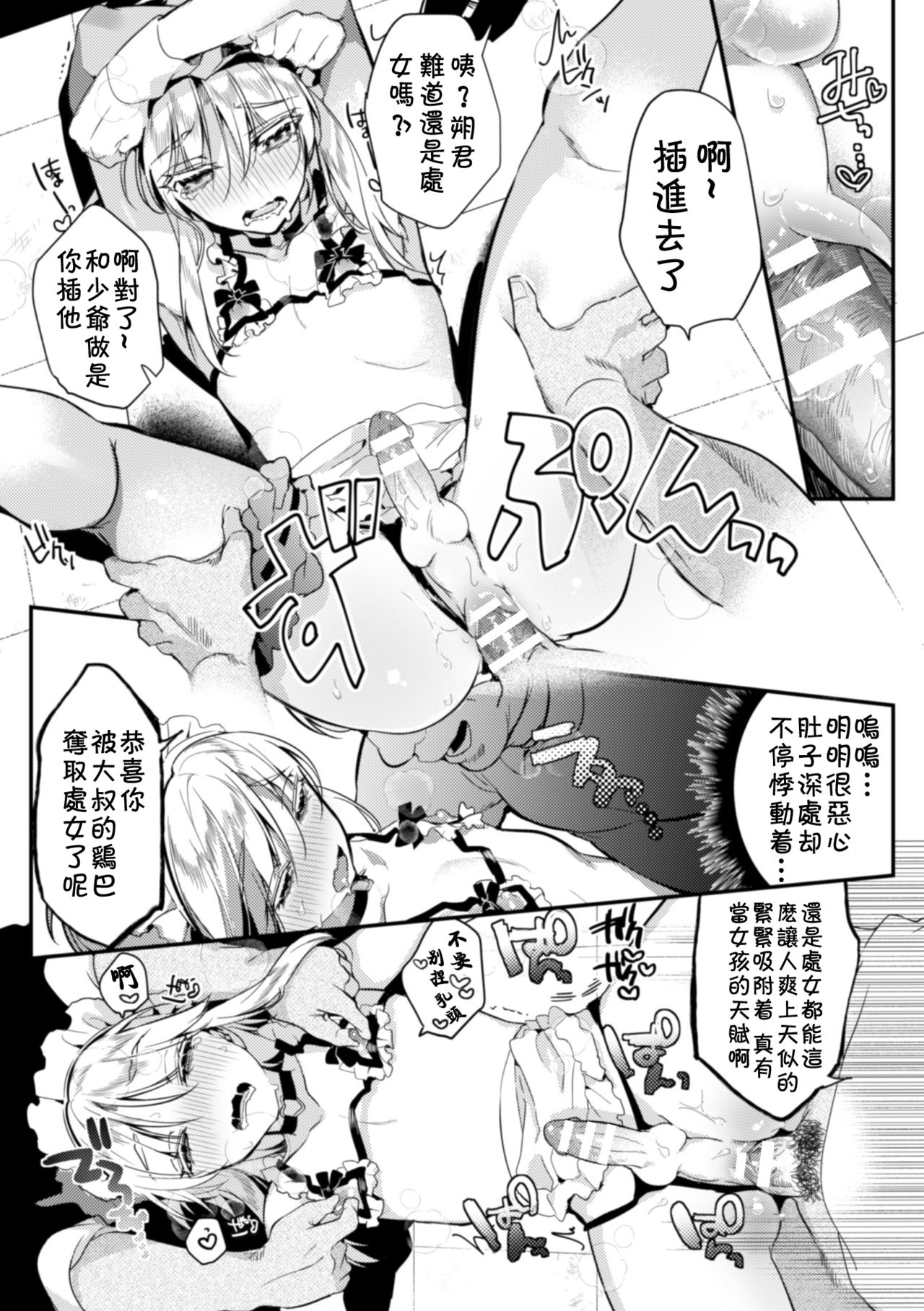[日本漫画] [Hagiyoshi] Elite Bishounen Juusha Chijoku no Saikyouiku  精英美少年从者 耻辱的再教育 [Chinese]   单本,肛门,口交,群P,内射中出#[32P]-23