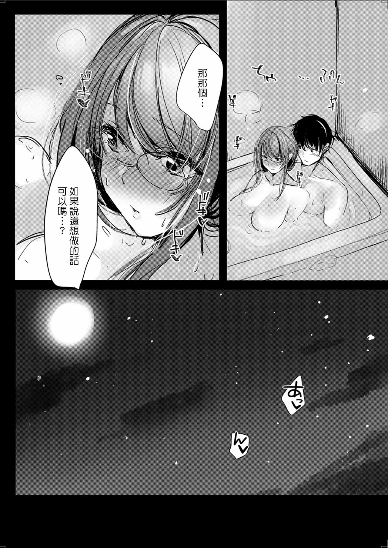 [日本漫画] [Amaineiro (Amane Ruri)] Sensei to Usagi [Chinese] [Digital] 单本,眼镜,巨乳大奶,单女,女学生制服,单男,老师#[21P]-18