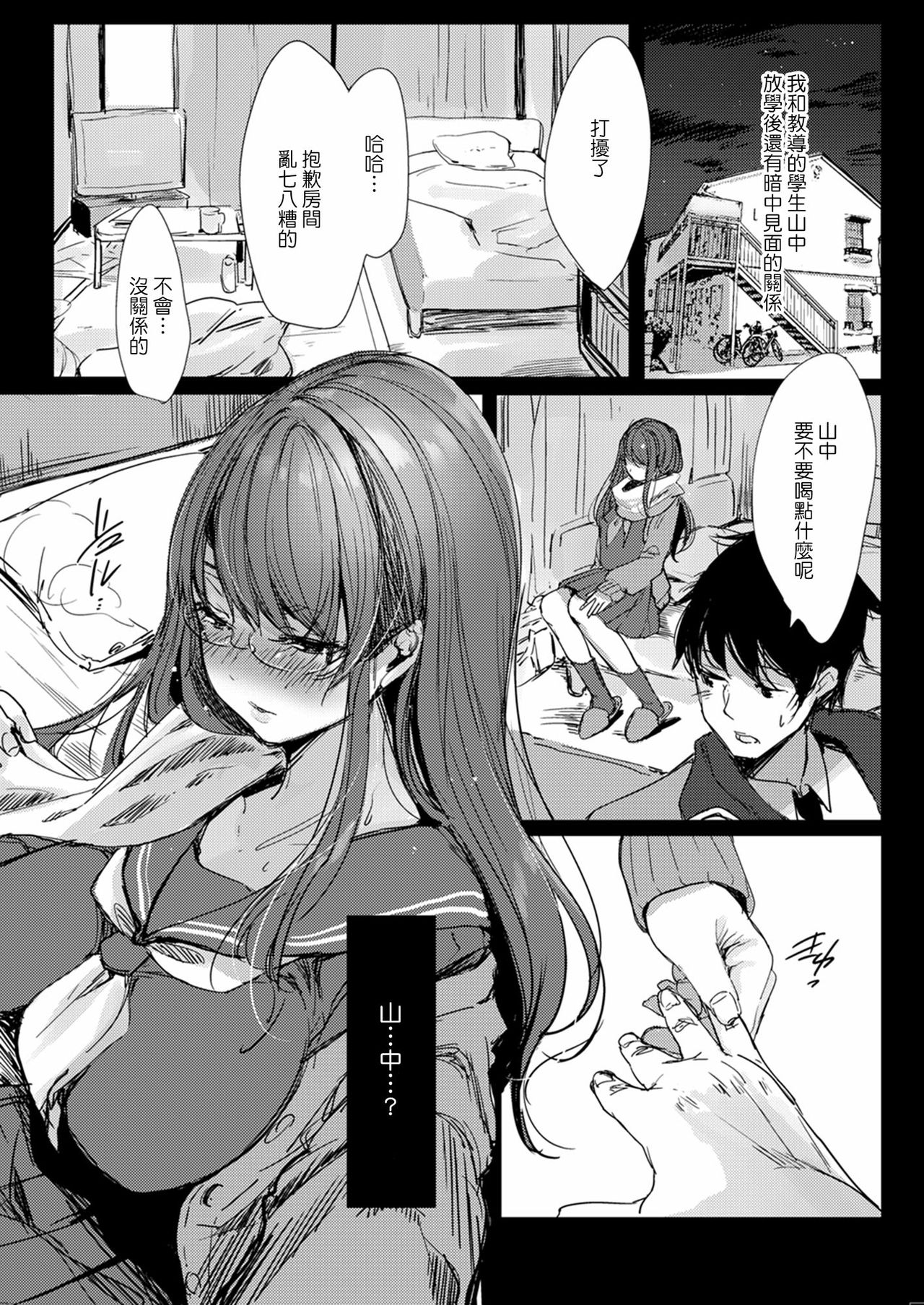 [日本漫画] [Amaineiro (Amane Ruri)] Sensei to Usagi [Chinese] [Digital] 单本,眼镜,巨乳大奶,单女,女学生制服,单男,老师#[21P]-4
