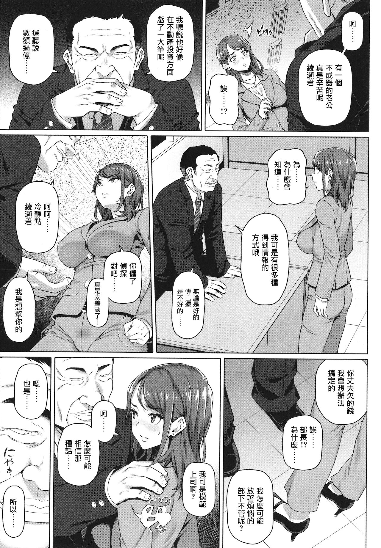 [日本漫画] [Shirano Jin] Ana to Wana to (Yarashii Oku-san) [Chinese] 单本,单女,单男#[16P]-3