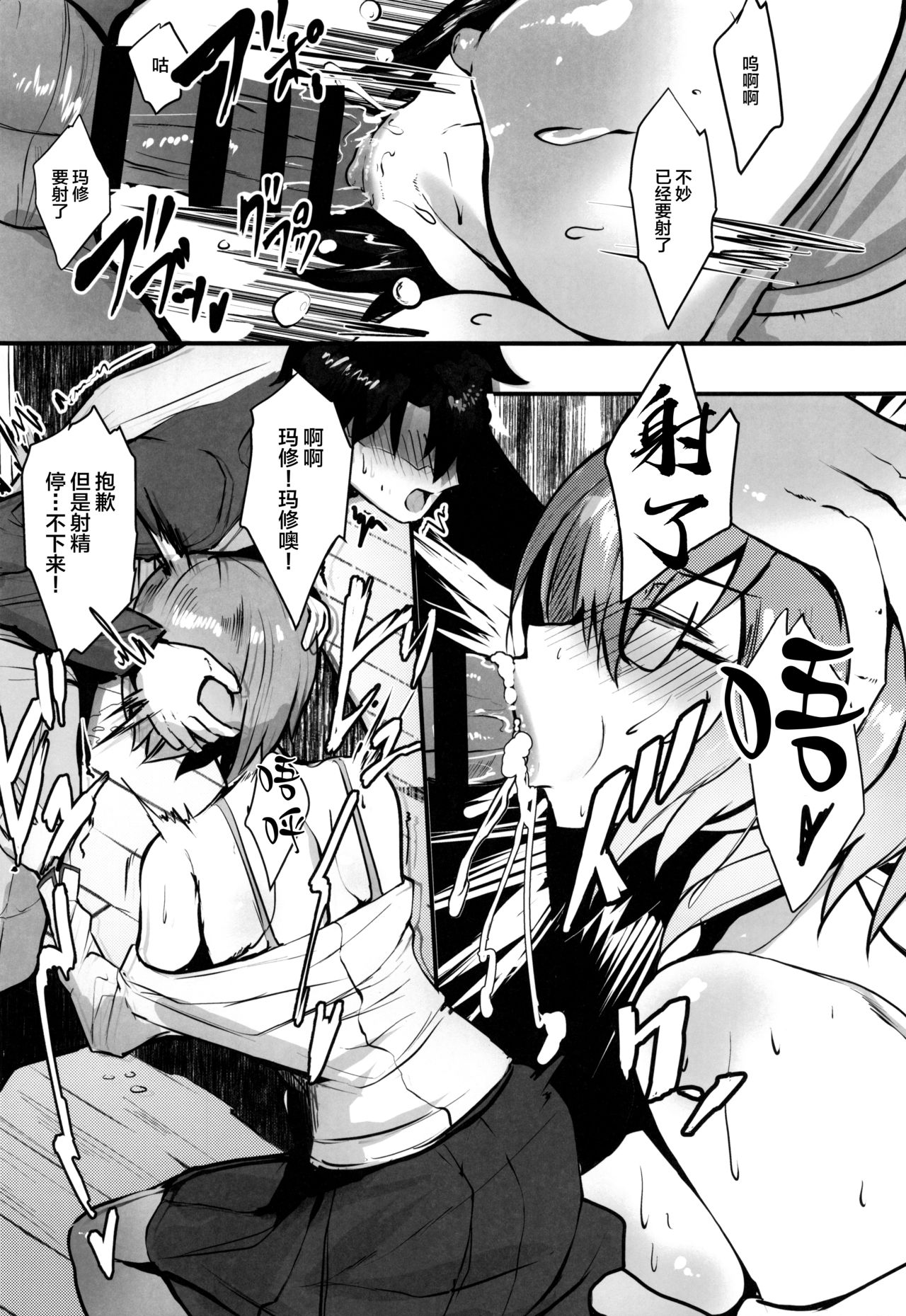 [日本漫画] (C96) [Yurutto Pocket (Untue)] Mash to Koukou Seikatsu Seifuku Hatsu Ecchi Hen (Fate/Grand Order)  单本,眼镜,巨乳大奶,单女,单男#[26P]-11