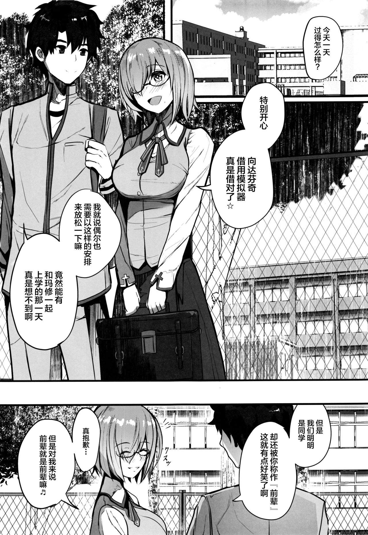 [日本漫画] (C96) [Yurutto Pocket (Untue)] Mash to Koukou Seikatsu Seifuku Hatsu Ecchi Hen (Fate/Grand Order)  单本,眼镜,巨乳大奶,单女,单男#[26P]-2
