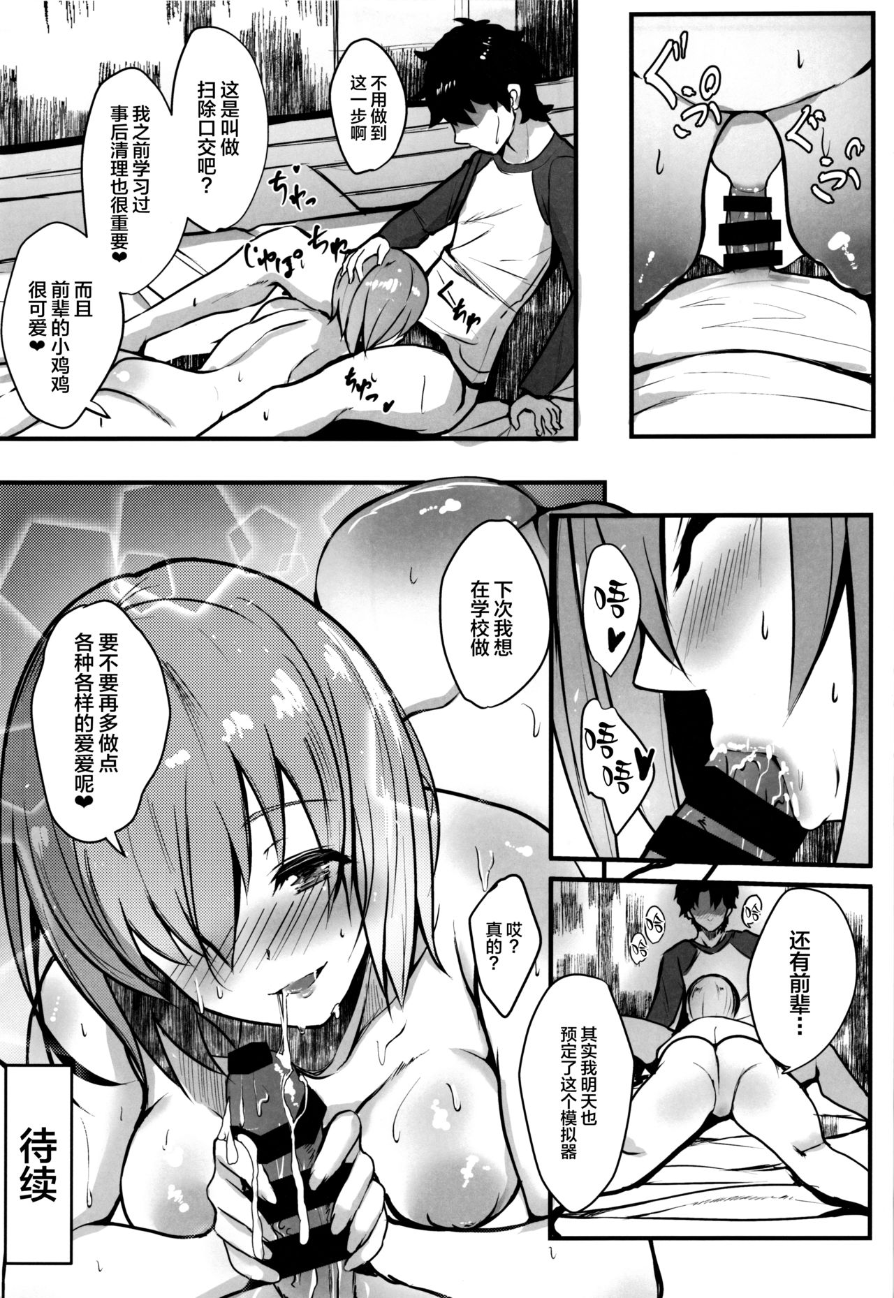 [日本漫画] (C96) [Yurutto Pocket (Untue)] Mash to Koukou Seikatsu Seifuku Hatsu Ecchi Hen (Fate/Grand Order)  单本,眼镜,巨乳大奶,单女,单男#[26P]-22