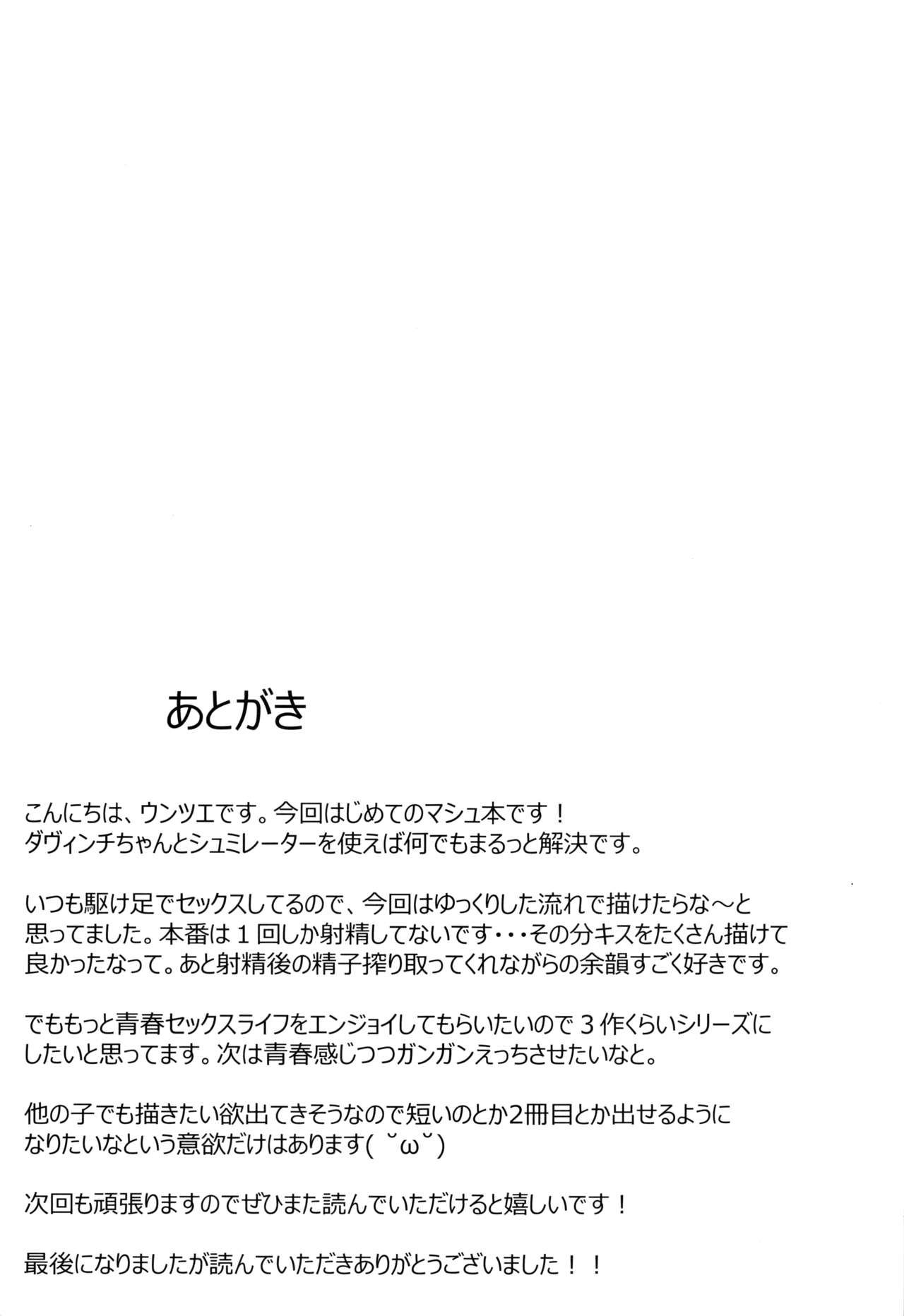 [日本漫画] (C96) [Yurutto Pocket (Untue)] Mash to Koukou Seikatsu Seifuku Hatsu Ecchi Hen (Fate/Grand Order)  单本,眼镜,巨乳大奶,单女,单男#[26P]-24