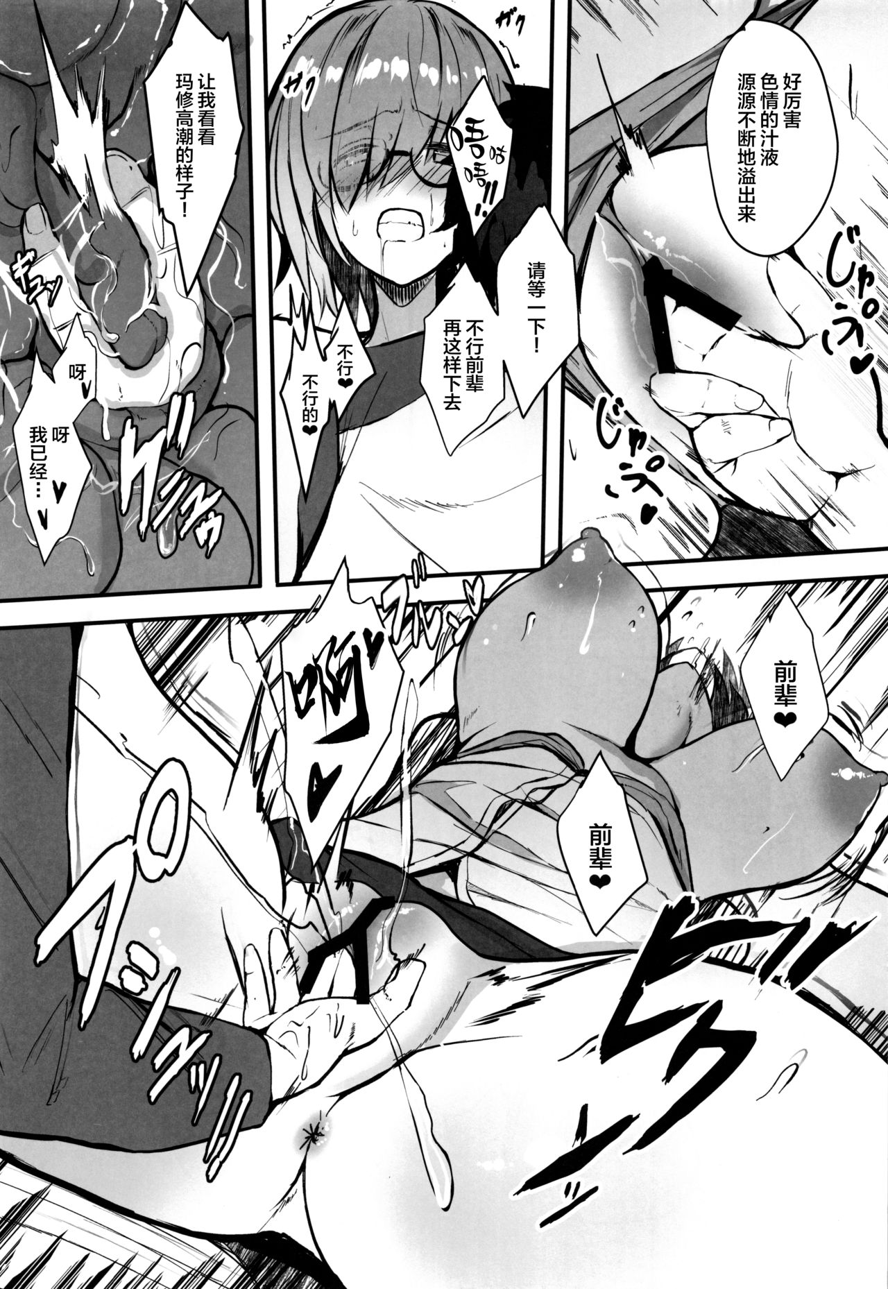 [日本漫画] (C96) [Yurutto Pocket (Untue)] Mash to Koukou Seikatsu Seifuku Hatsu Ecchi Hen (Fate/Grand Order)  单本,眼镜,巨乳大奶,单女,单男#[26P]-8
