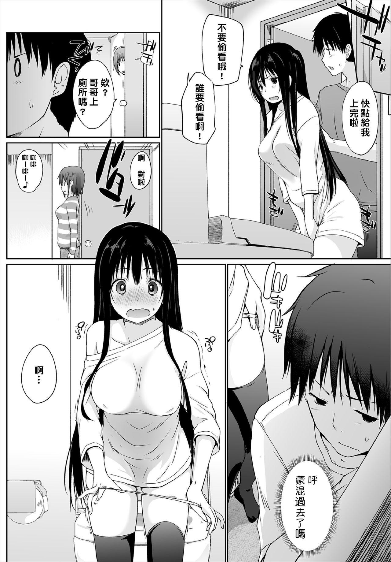 [日本漫画] [Kaiduka] Iede JK to Petto seikatu ～ Kazoku ni naisyo de doko demo Ｈ～ ch.1~4  與離家JK的寵物生活～瞞著家人四處愛愛～  单本,巨乳大奶,单女,女学生制服,单男,丝袜#[84P]-26