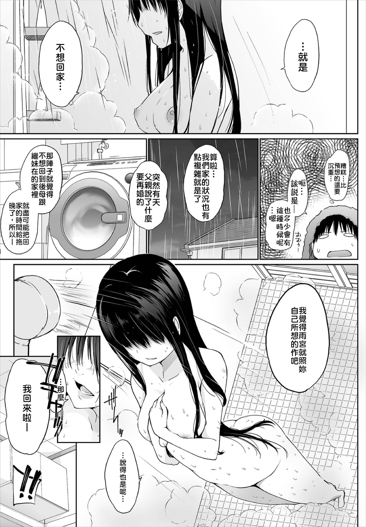 [日本漫画] [Kaiduka] Iede JK to Petto seikatu ～ Kazoku ni naisyo de doko demo Ｈ～ ch.1~4  與離家JK的寵物生活～瞞著家人四處愛愛～  单本,巨乳大奶,单女,女学生制服,单男,丝袜#[84P]-4