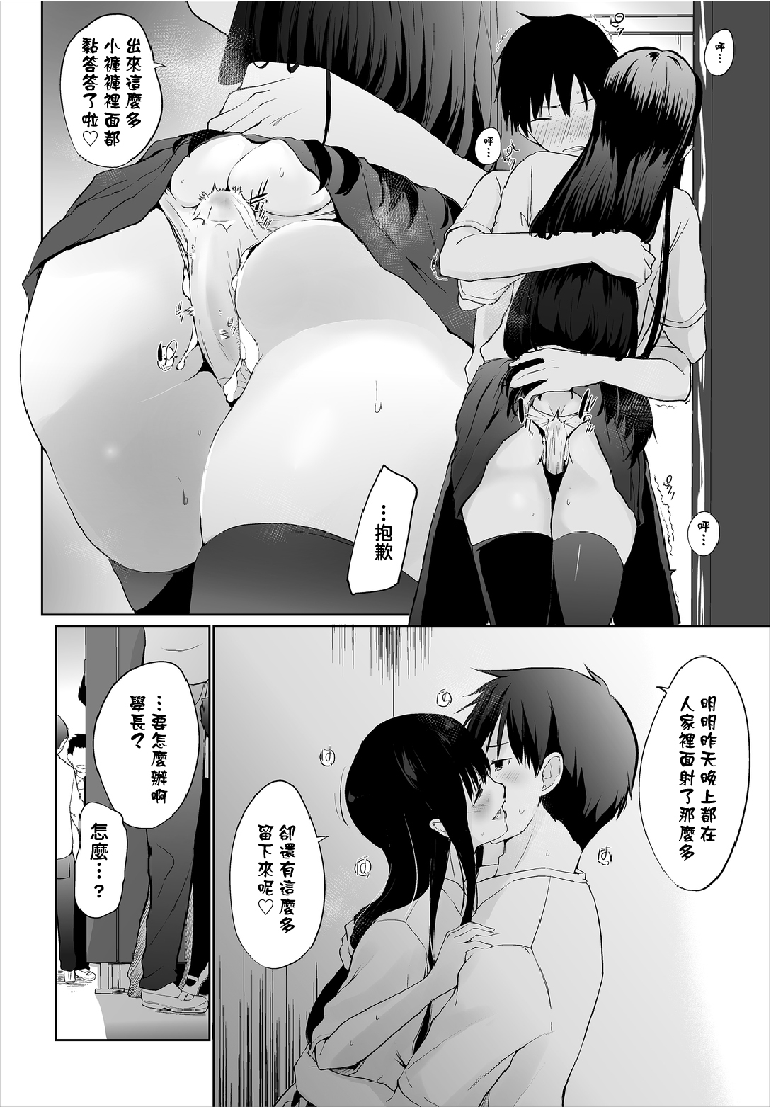 [日本漫画] [Kaiduka] Iede JK to Petto seikatu ～ Kazoku ni naisyo de doko demo Ｈ～ ch.1~4  與離家JK的寵物生活～瞞著家人四處愛愛～  单本,巨乳大奶,单女,女学生制服,单男,丝袜#[84P]-55