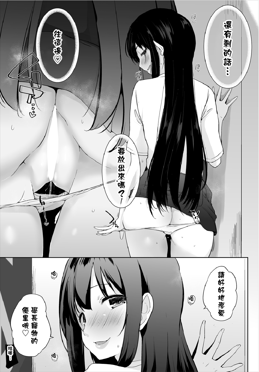[日本漫画] [Kaiduka] Iede JK to Petto seikatu ～ Kazoku ni naisyo de doko demo Ｈ～ ch.1~4  與離家JK的寵物生活～瞞著家人四處愛愛～  单本,巨乳大奶,单女,女学生制服,单男,丝袜#[84P]-56