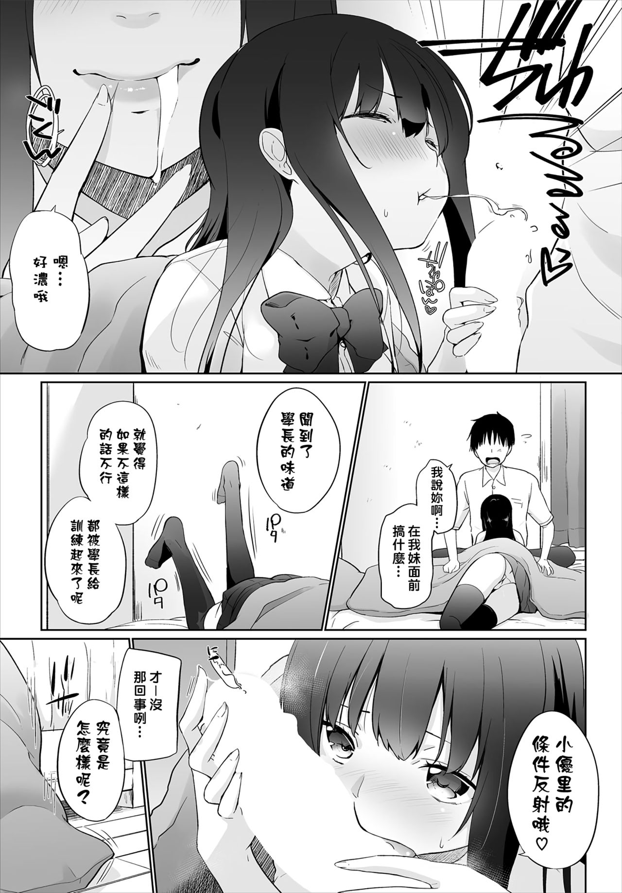 [日本漫画] [Kaiduka] Iede JK to Petto seikatu ～ Kazoku ni naisyo de doko demo Ｈ～ ch.1~4  與離家JK的寵物生活～瞞著家人四處愛愛～  单本,巨乳大奶,单女,女学生制服,单男,丝袜#[84P]-75